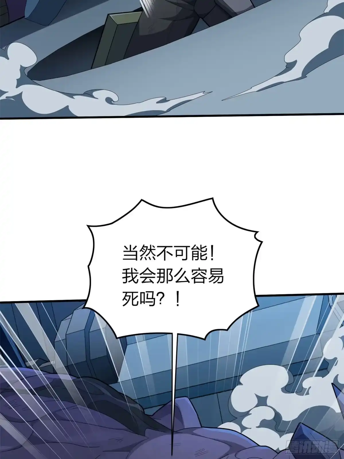 《和平精英：描边战神》冒险篇16话 山雨欲来 第72页