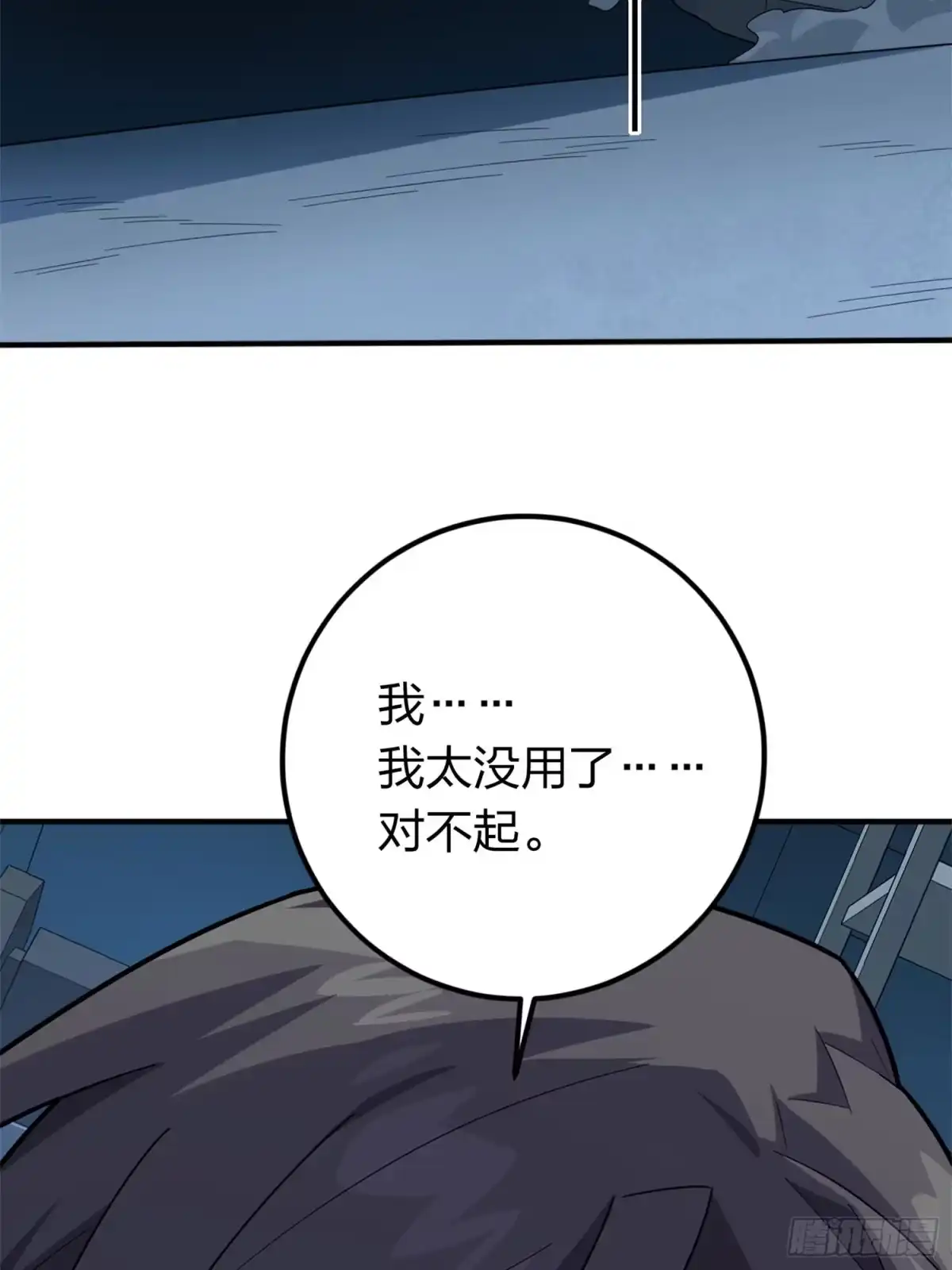 《和平精英：描边战神》冒险篇16话 山雨欲来 第40页