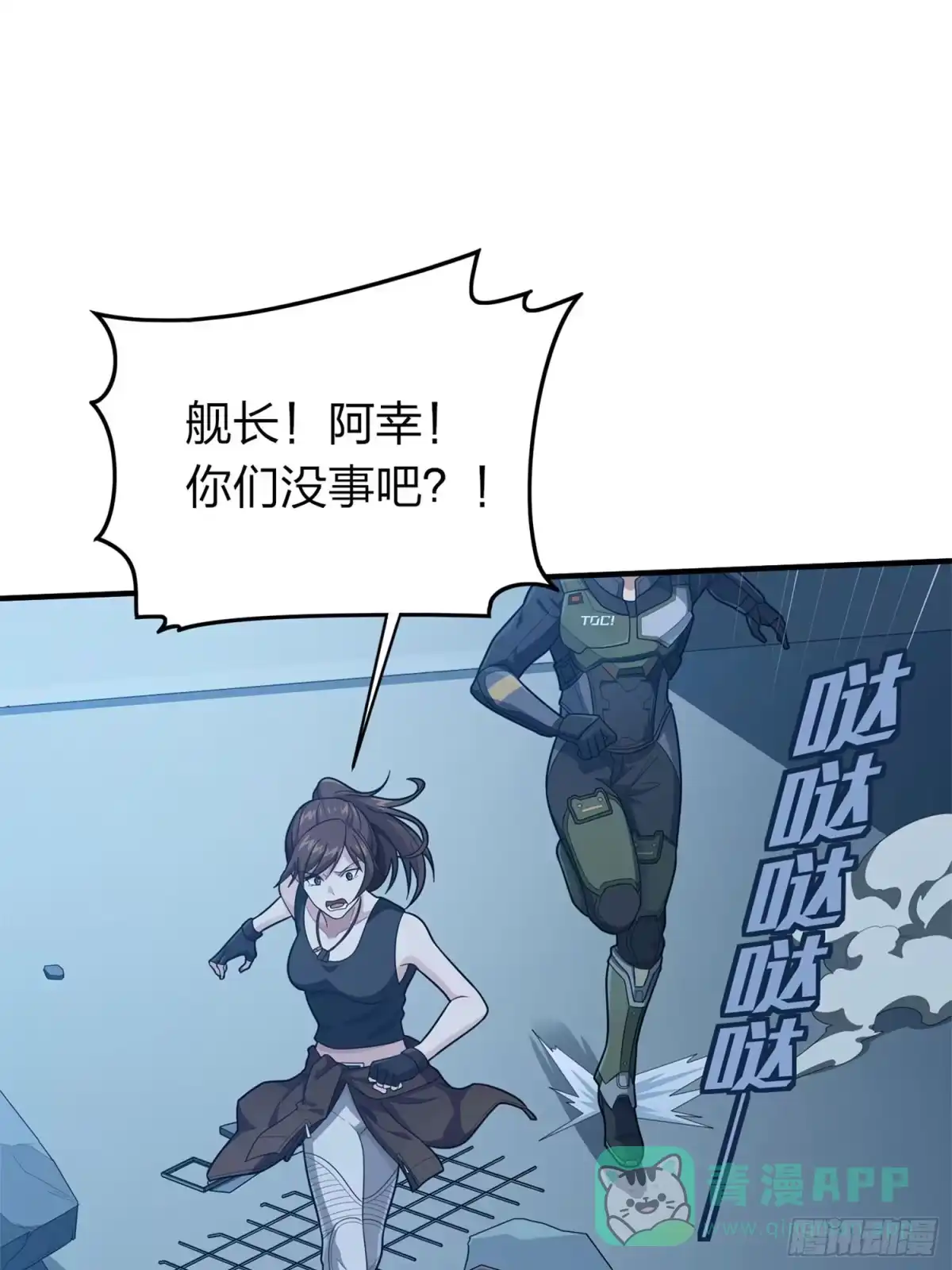 《和平精英：描边战神》冒险篇16话 山雨欲来 第66页