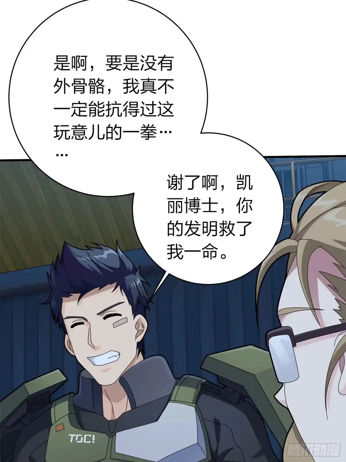 《和平精英：描边战神》冒险篇16话 山雨欲来 第85页