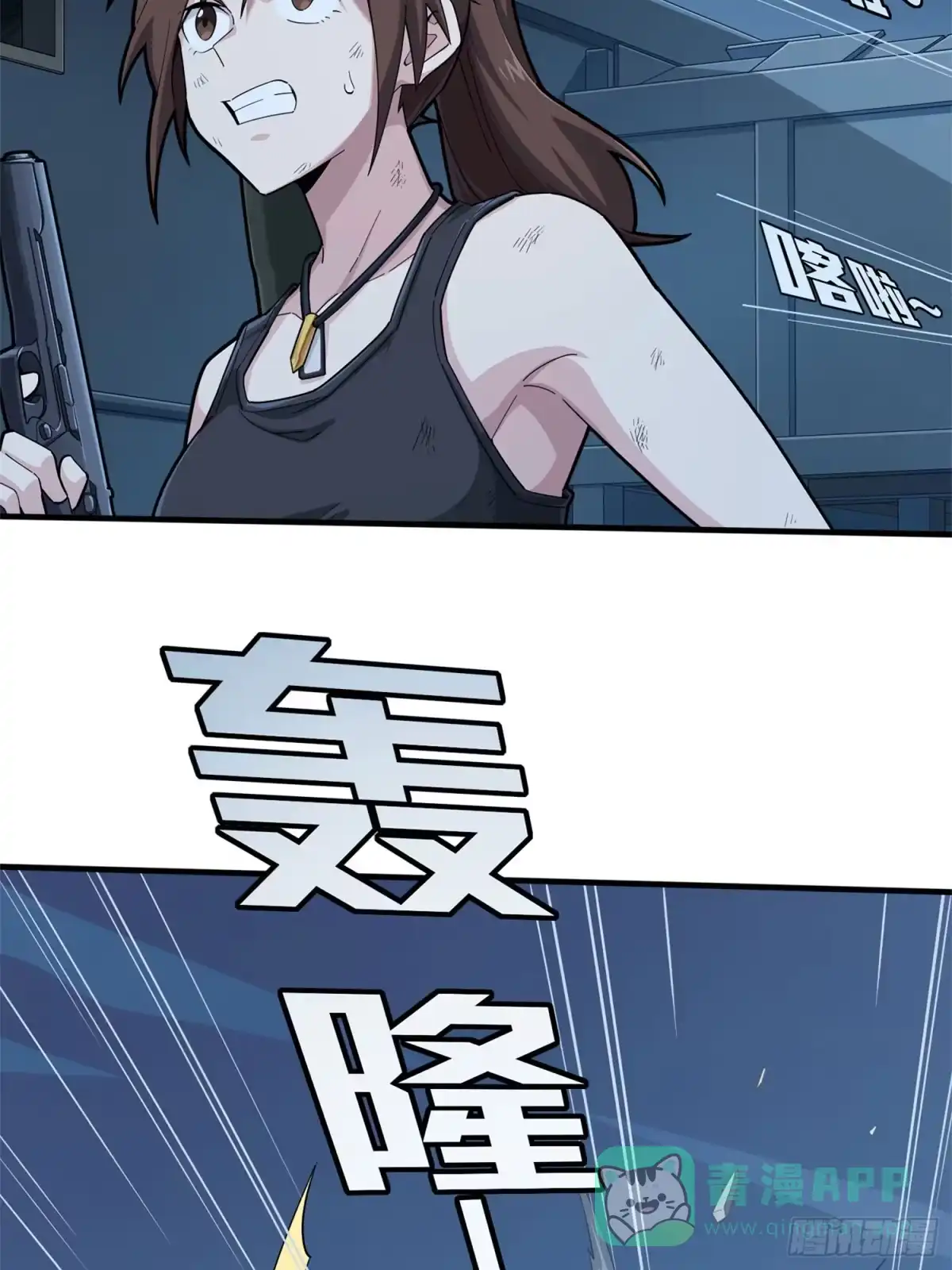 《和平精英：描边战神》冒险篇16话 山雨欲来 第26页