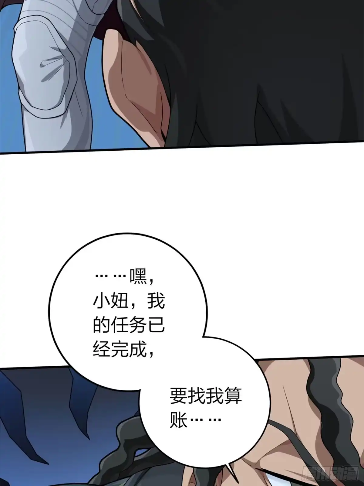 《和平精英：描边战神》冒险篇16话 山雨欲来 第10页