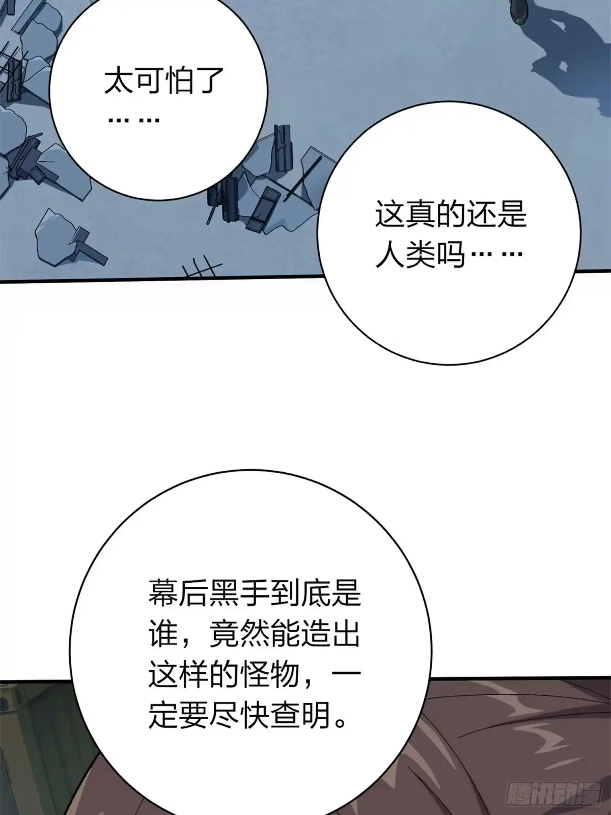 《和平精英：描边战神》冒险篇16话 山雨欲来 第83页