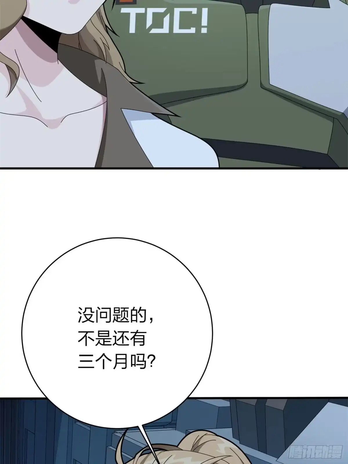 《和平精英：描边战神》冒险篇16话 山雨欲来 第89页