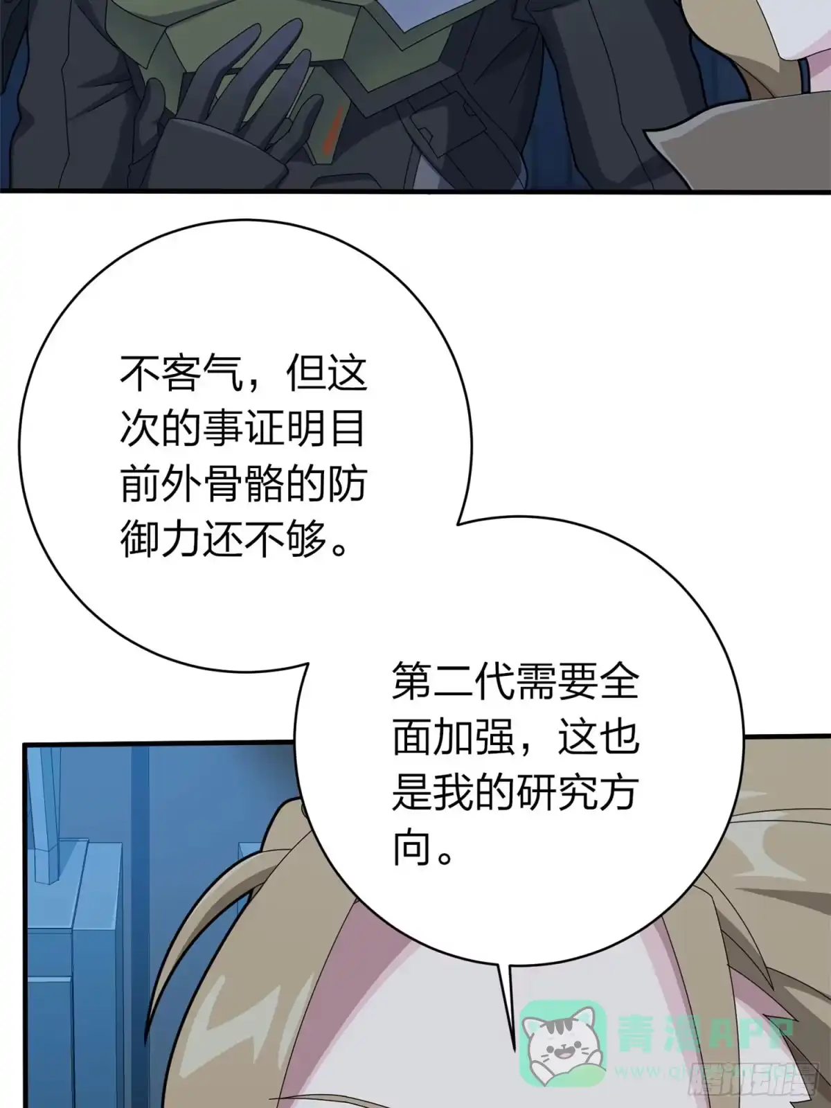 《和平精英：描边战神》冒险篇16话 山雨欲来 第86页