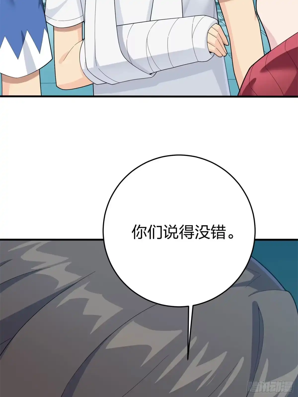 《和平精英：描边战神》冒险篇17话 重启 第42页