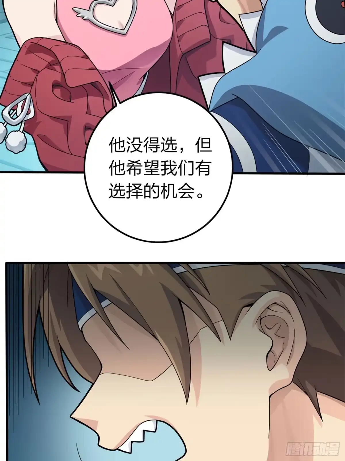 《和平精英：描边战神》冒险篇17话 重启 第29页