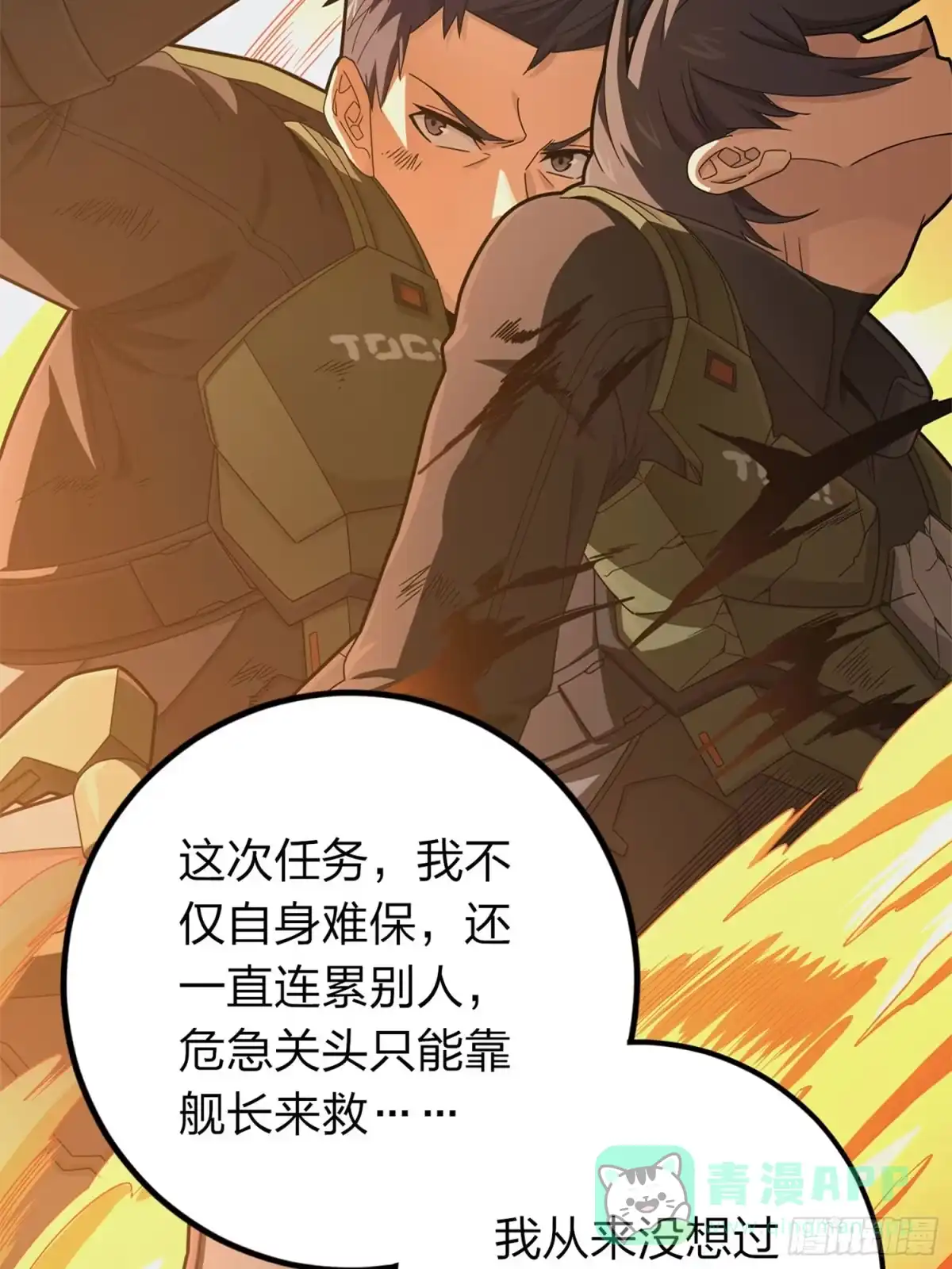 《和平精英：描边战神》冒险篇17话 重启 第11页