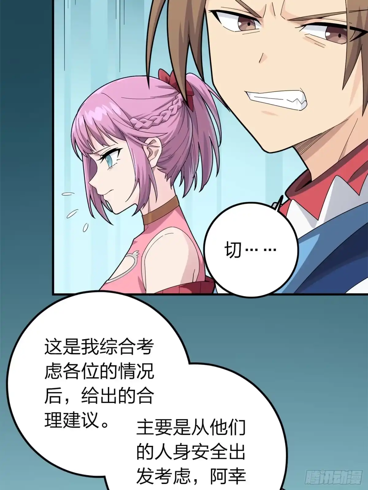 《和平精英：描边战神》冒险篇17话 重启 第5页
