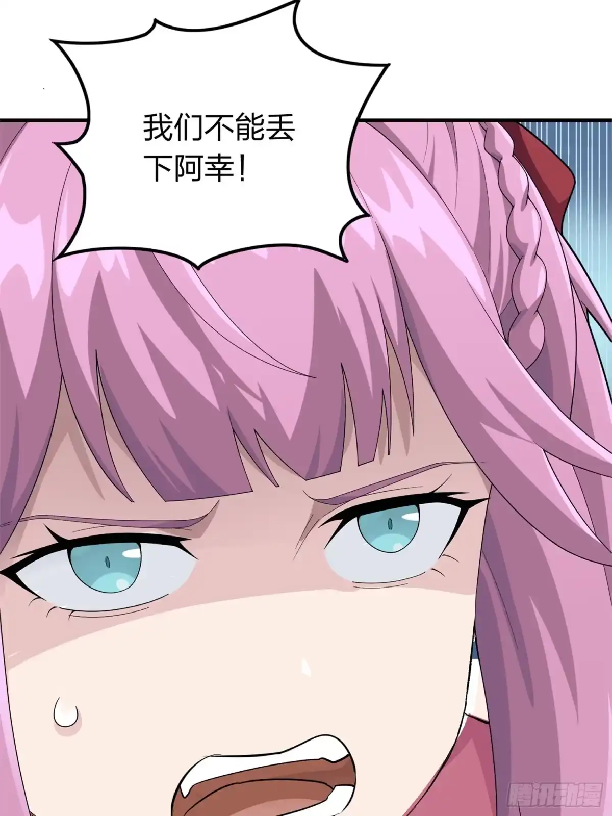 《和平精英：描边战神》冒险篇17话 重启 第24页