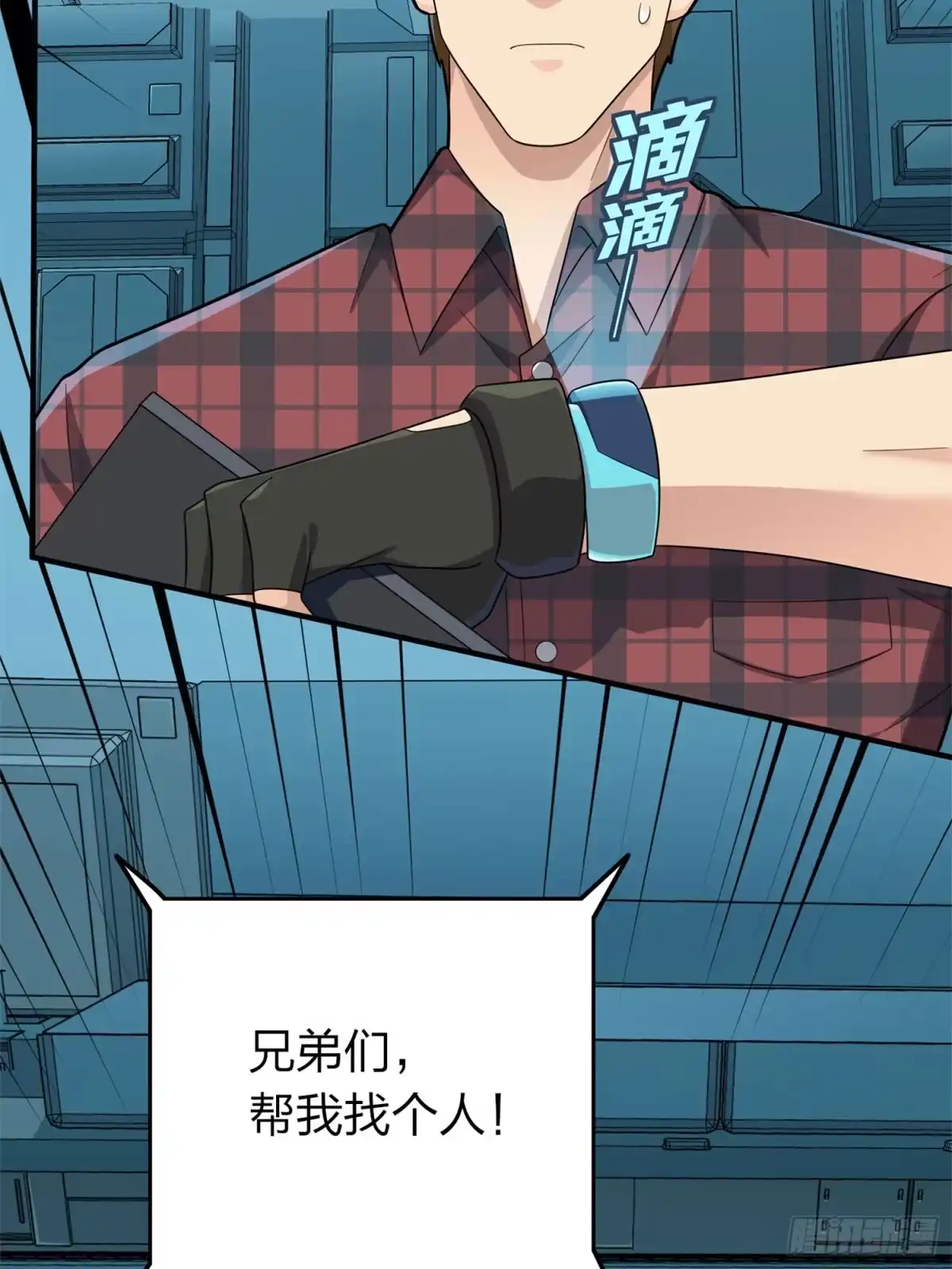 《和平精英：描边战神》冒险篇17话 重启 第79页