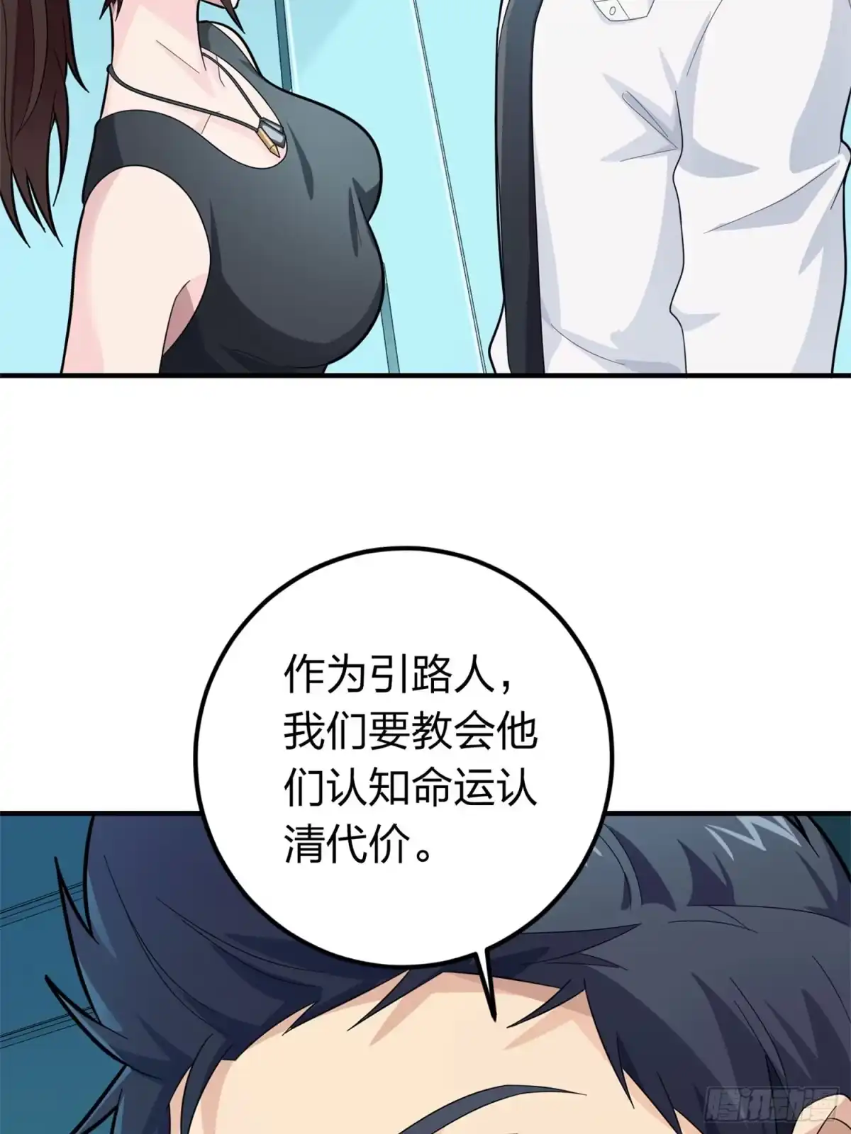 《和平精英：描边战神》冒险篇17话 重启 第64页