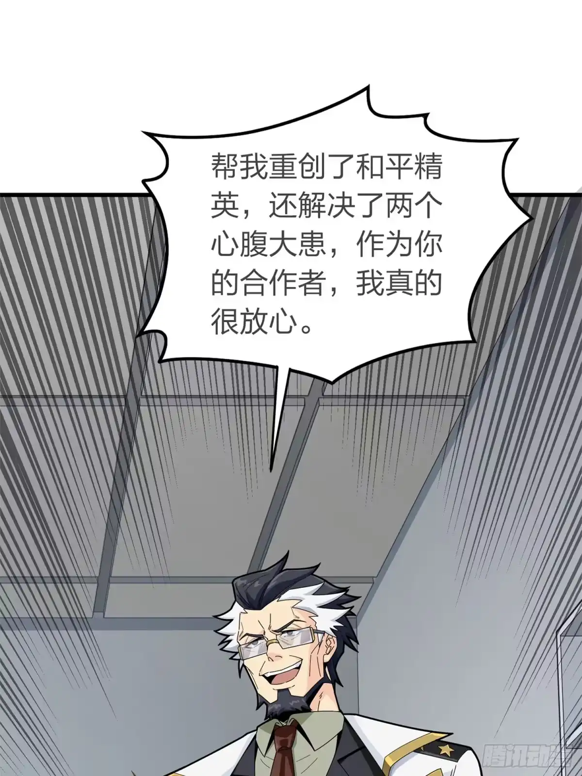 《和平精英：描边战神》冒险篇18话 恶人的默契 第40页