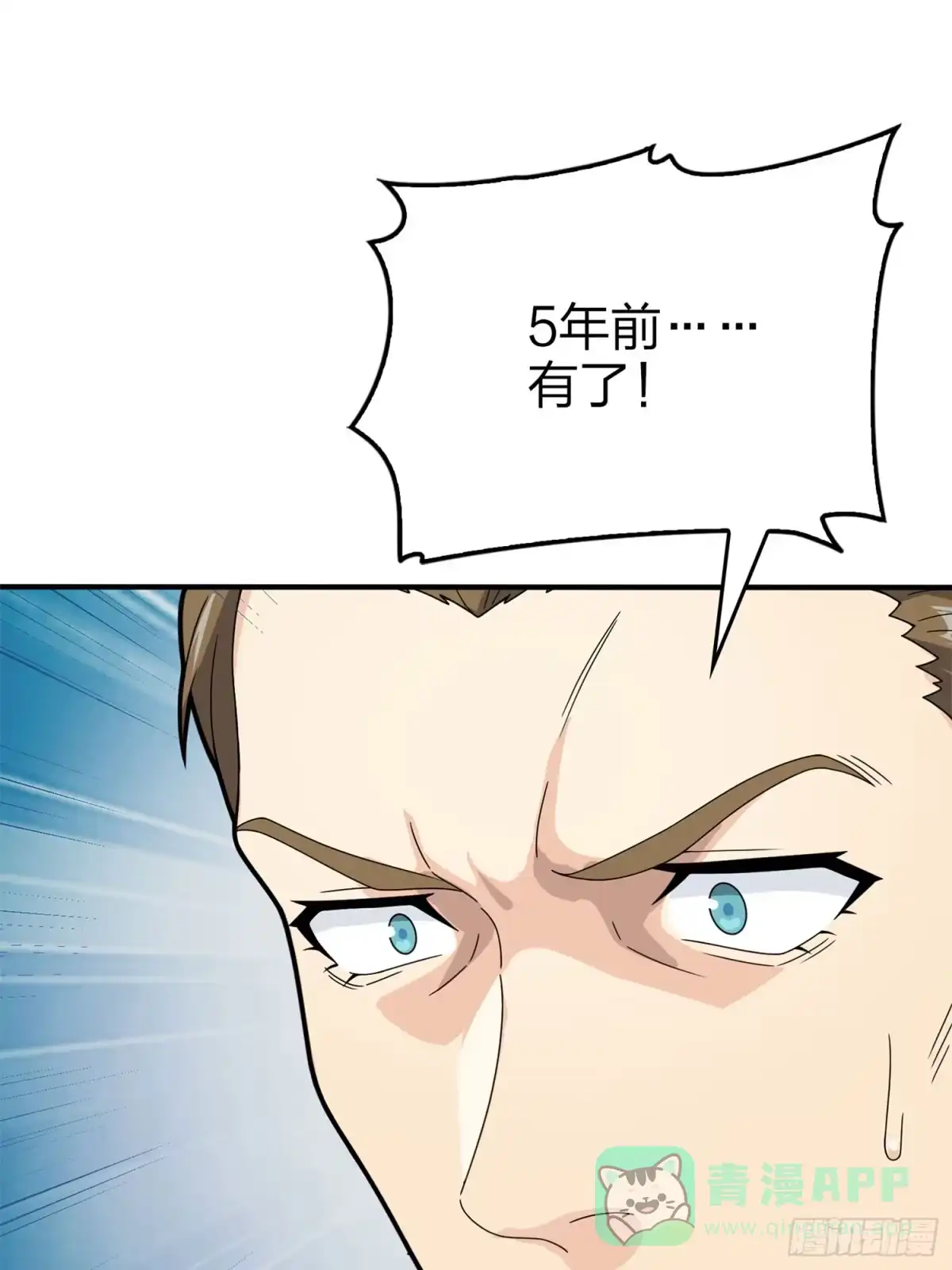 《和平精英：描边战神》冒险篇18话 恶人的默契 第11页