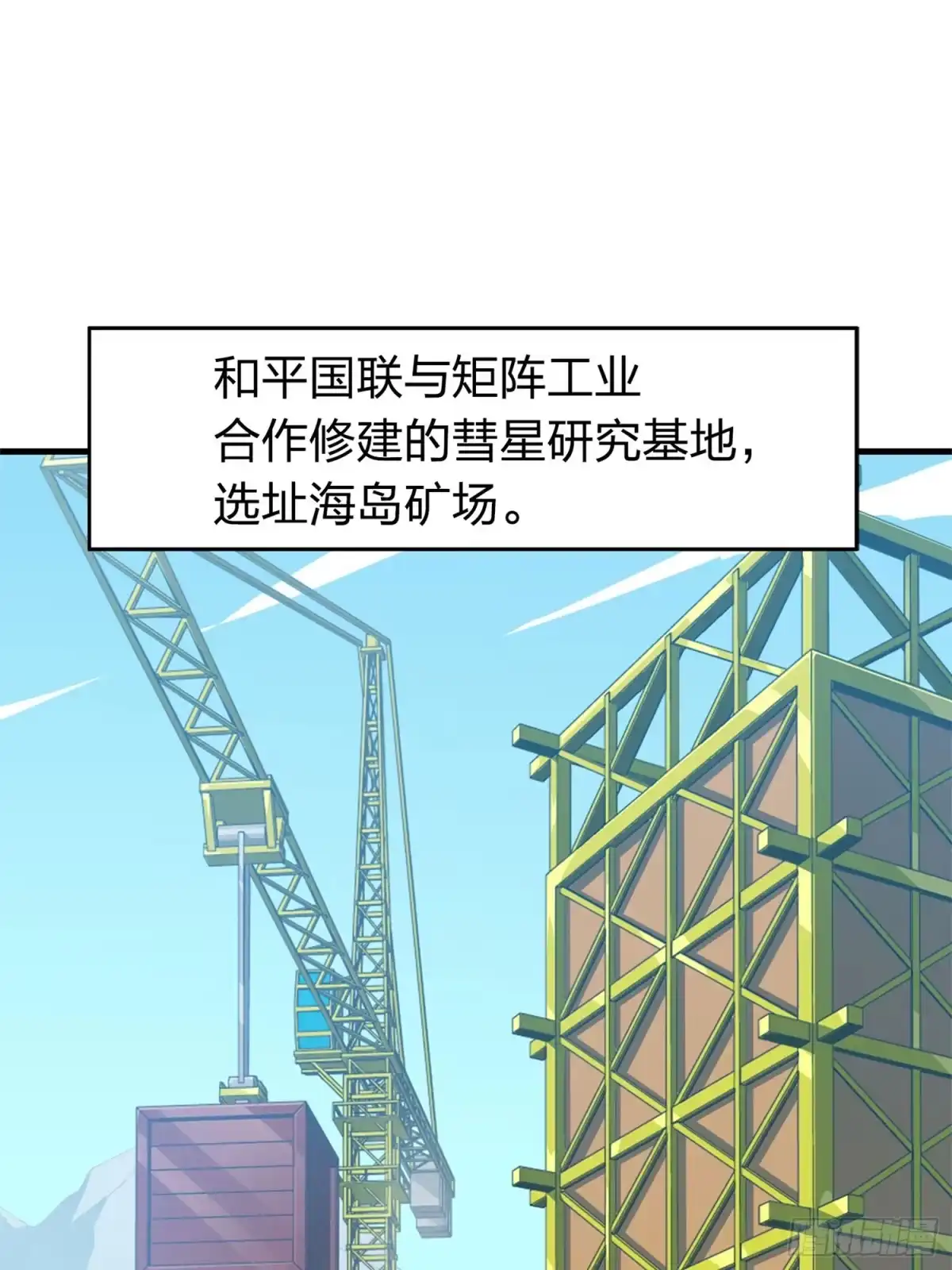 《和平精英：描边战神》冒险篇18话 恶人的默契 第75页