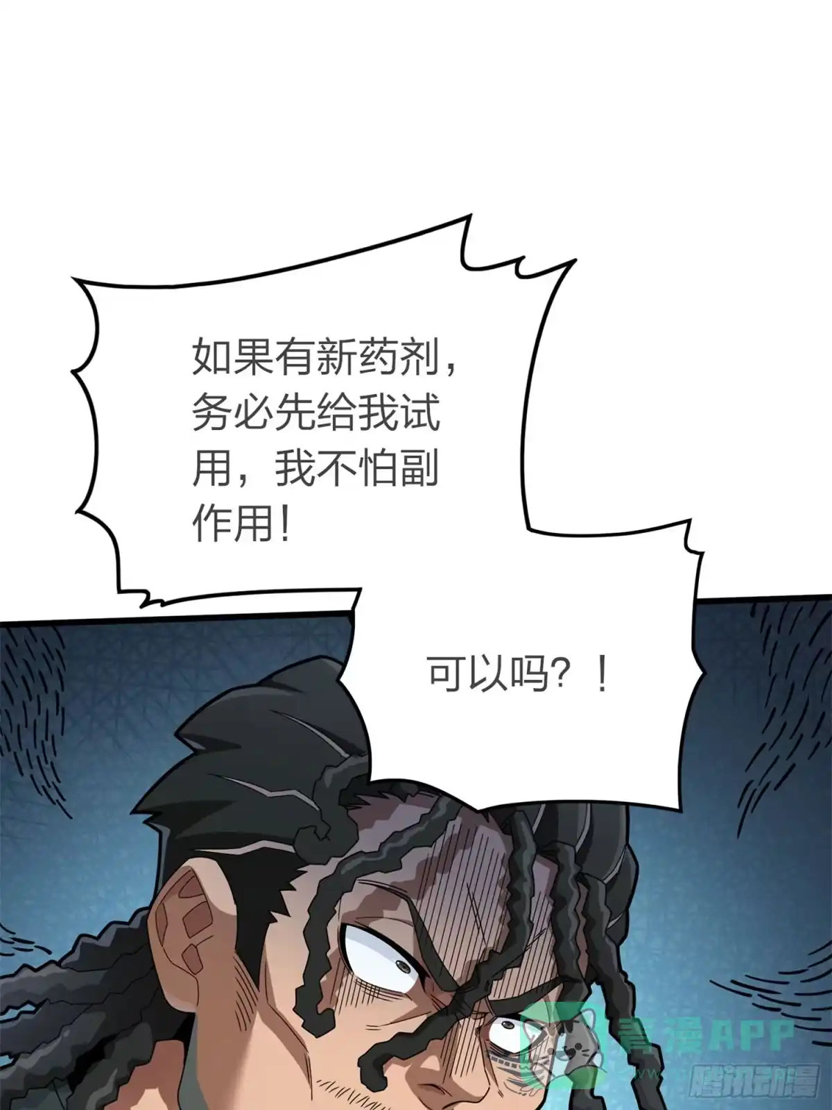 《和平精英：描边战神》冒险篇18话 恶人的默契 第26页