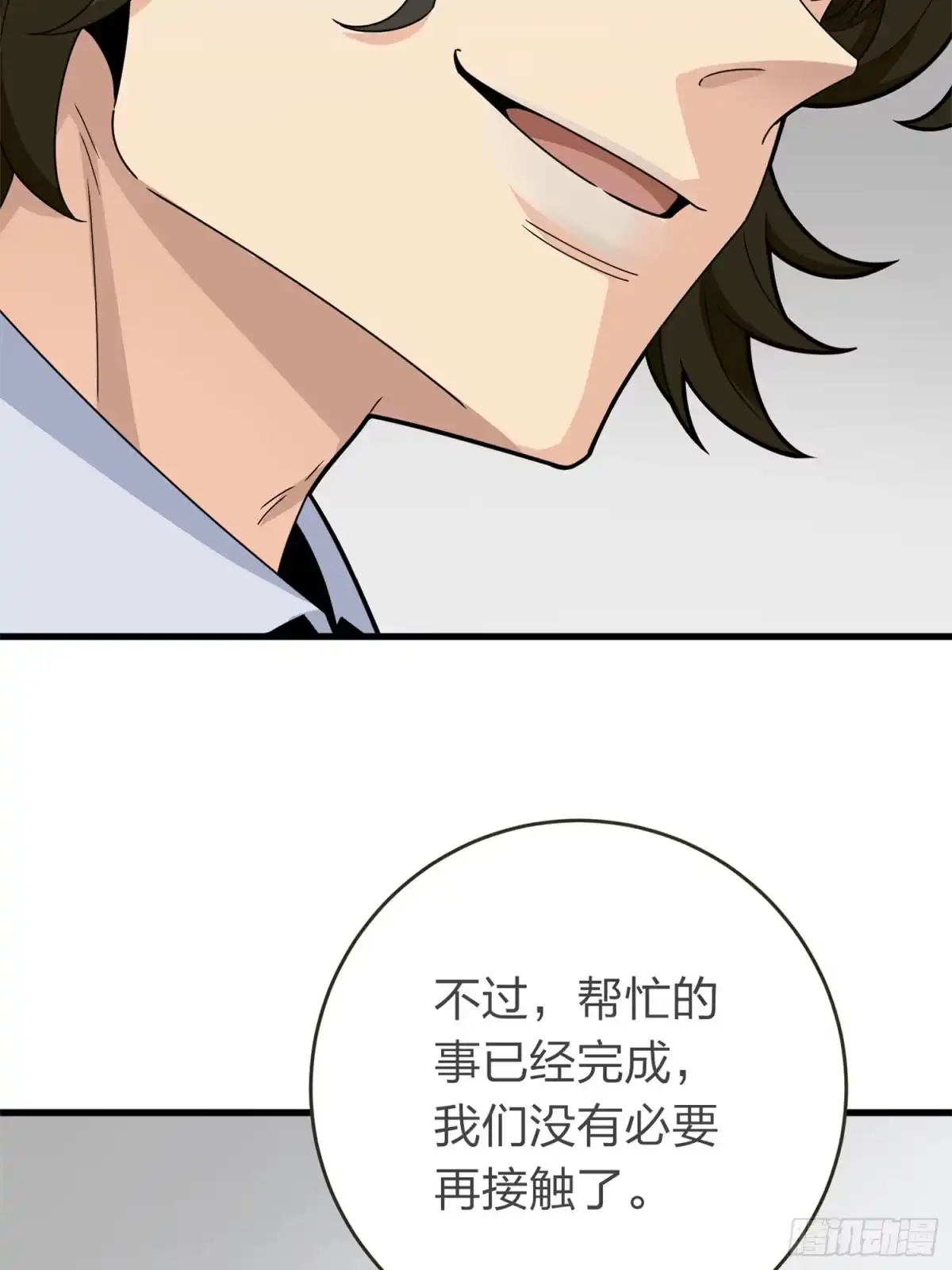 《和平精英：描边战神》冒险篇18话 恶人的默契 第44页