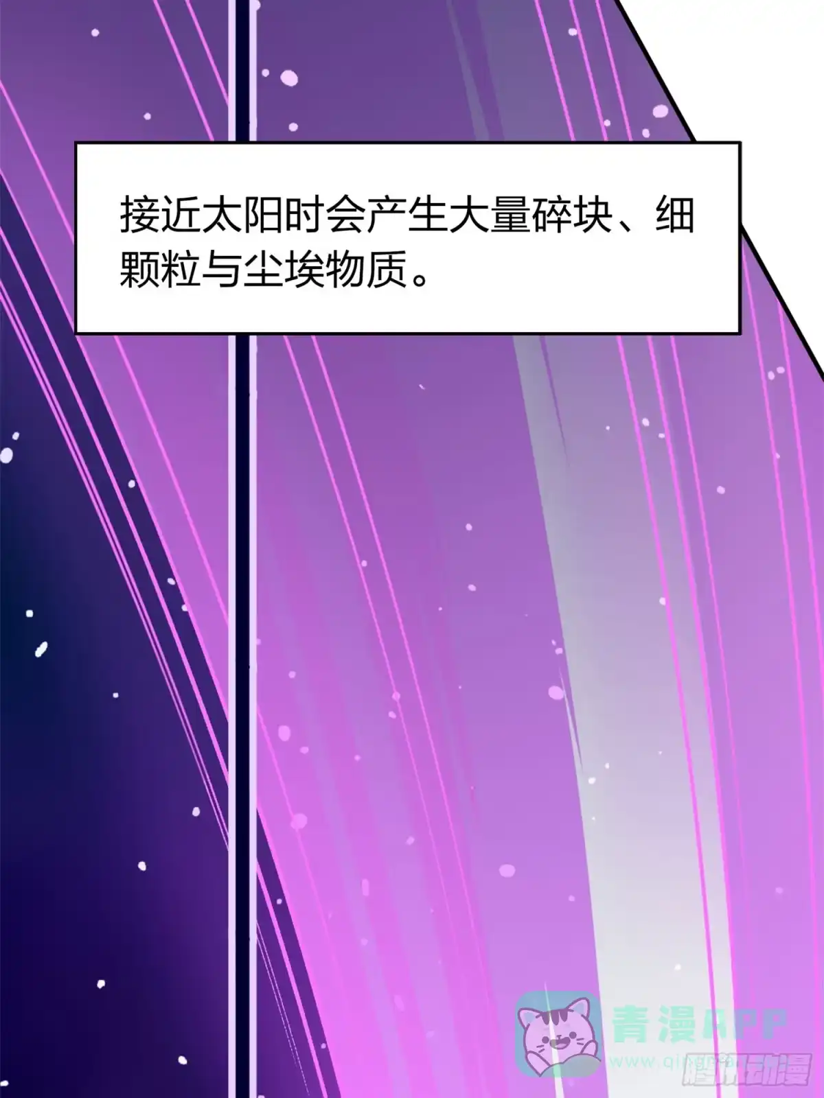 《和平精英：描边战神》冒险篇18话 恶人的默契 第71页