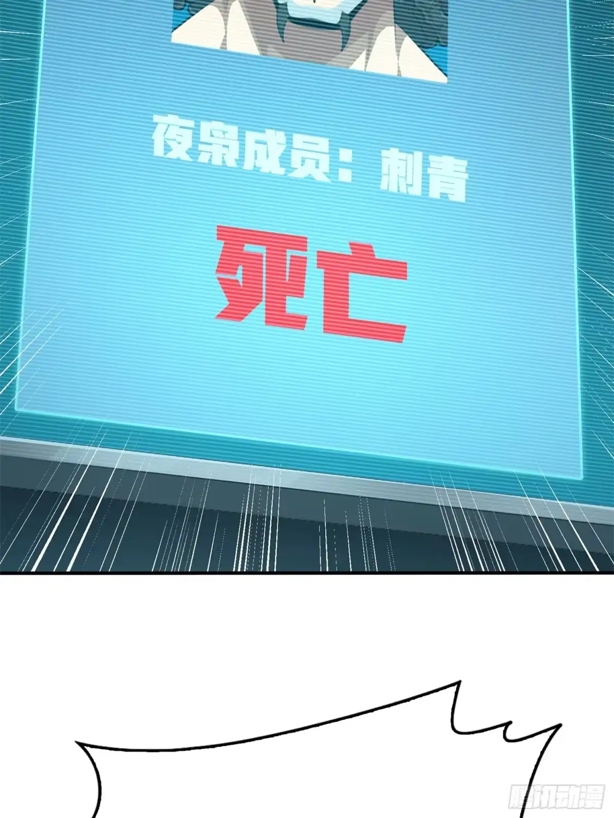 《和平精英：描边战神》冒险篇18话 恶人的默契 第13页