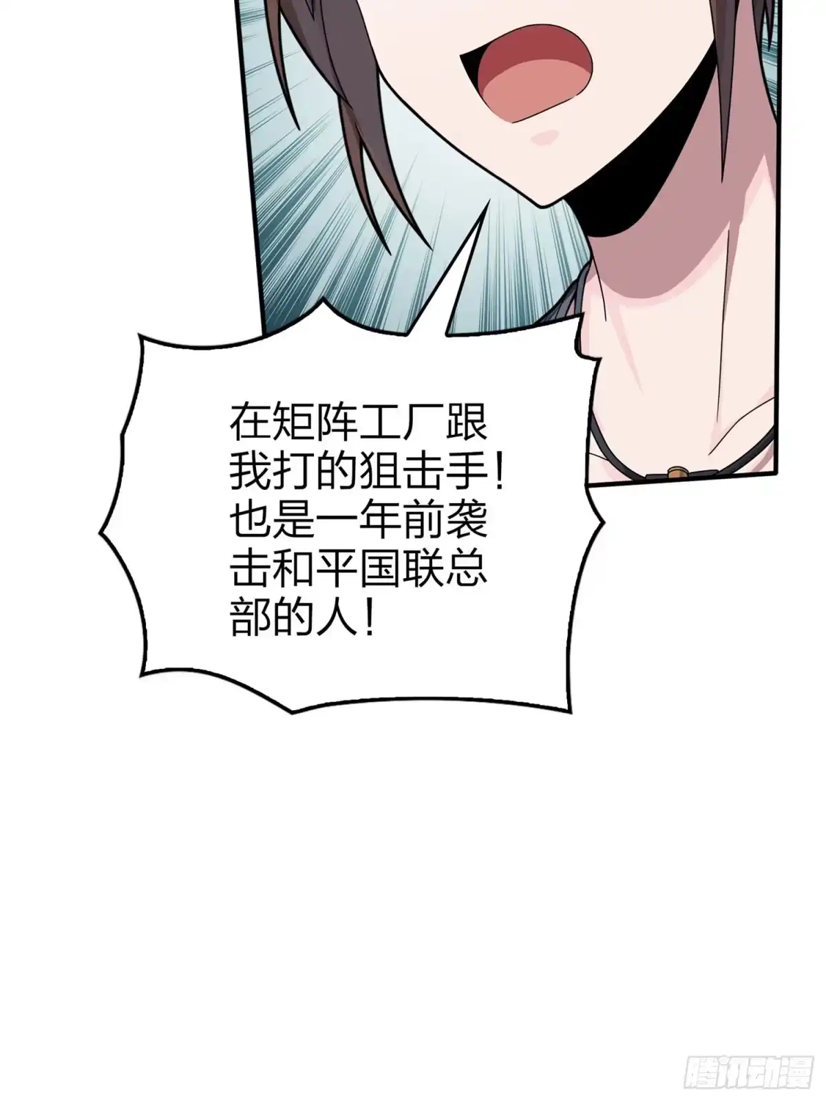《和平精英：描边战神》冒险篇18话 恶人的默契 第5页