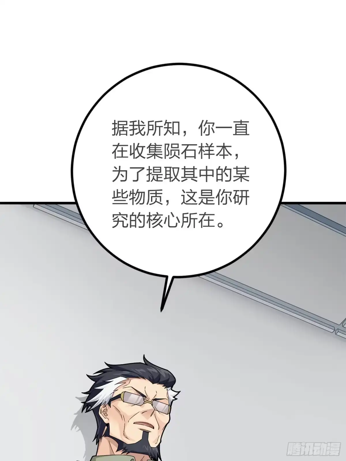 《和平精英：描边战神》冒险篇18话 恶人的默契 第52页