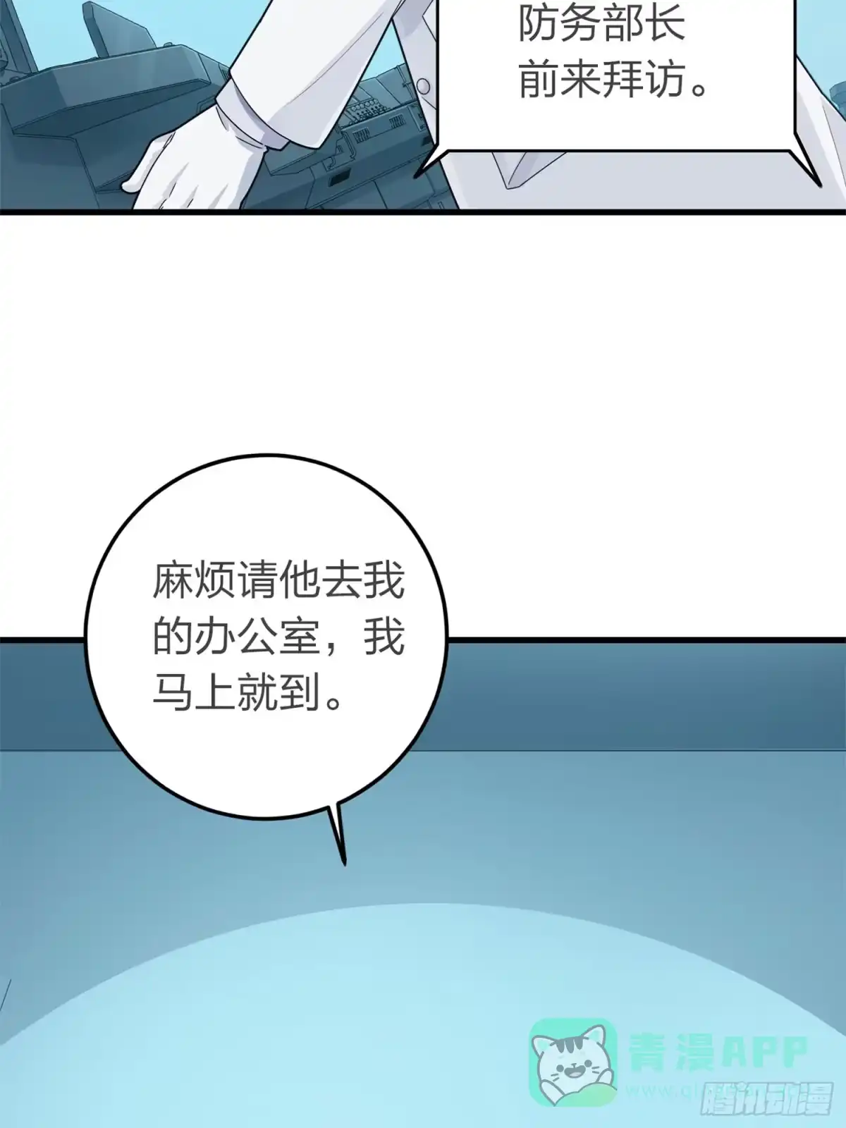 《和平精英：描边战神》冒险篇18话 恶人的默契 第36页
