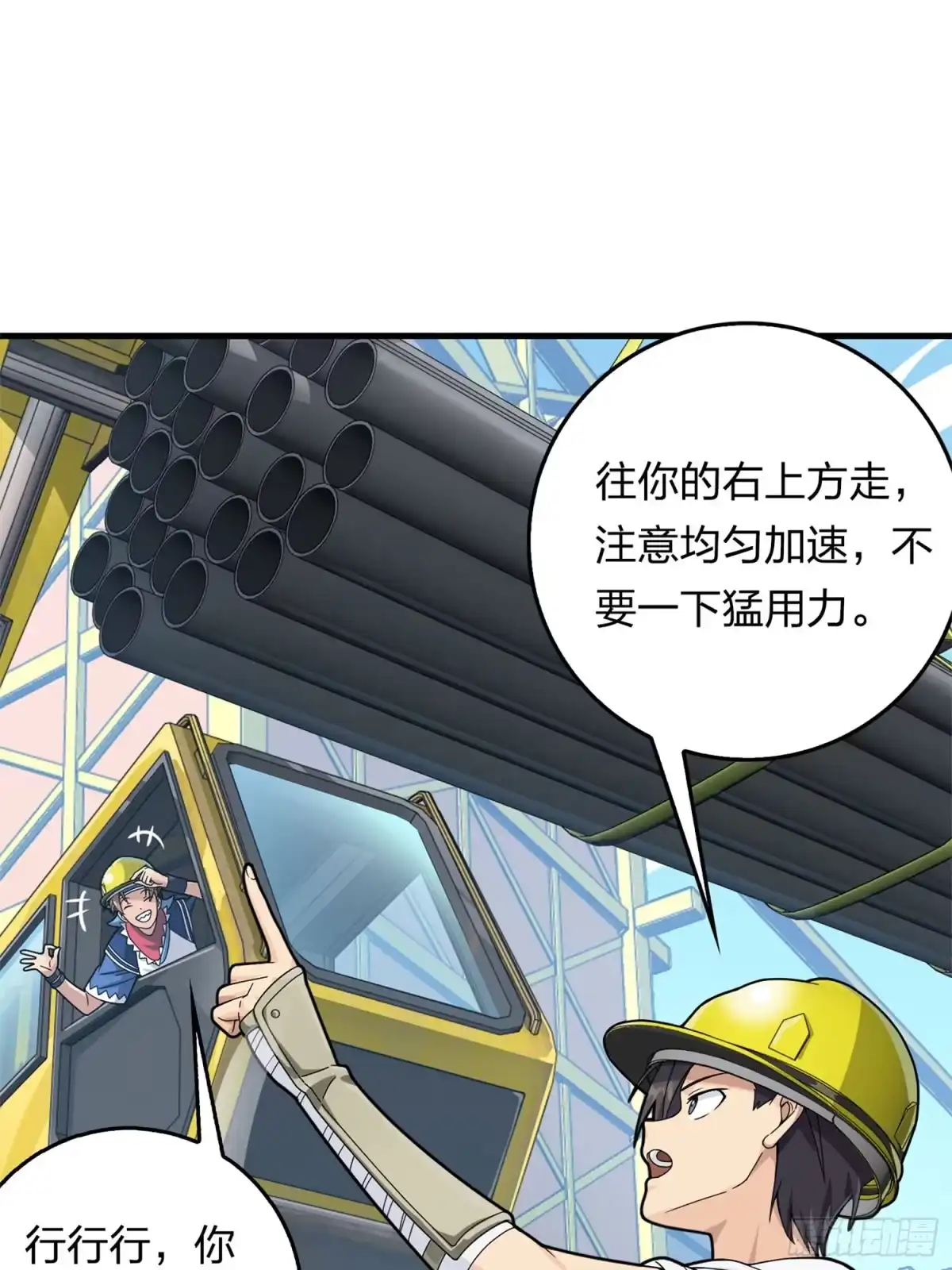 《和平精英：描边战神》冒险篇18话 恶人的默契 第79页