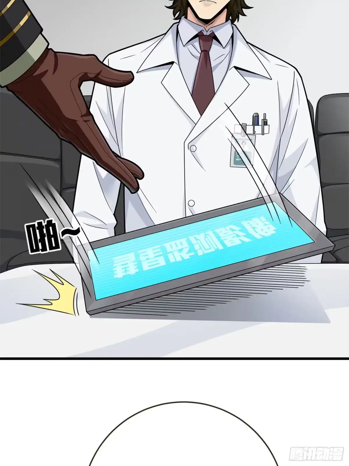 《和平精英：描边战神》冒险篇18话 恶人的默契 第47页