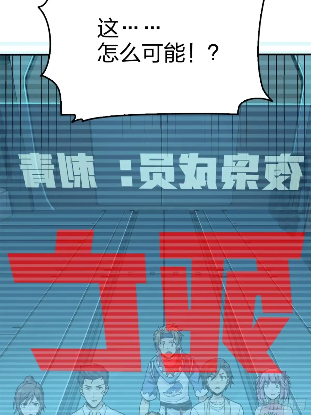 《和平精英：描边战神》冒险篇18话 恶人的默契 第14页