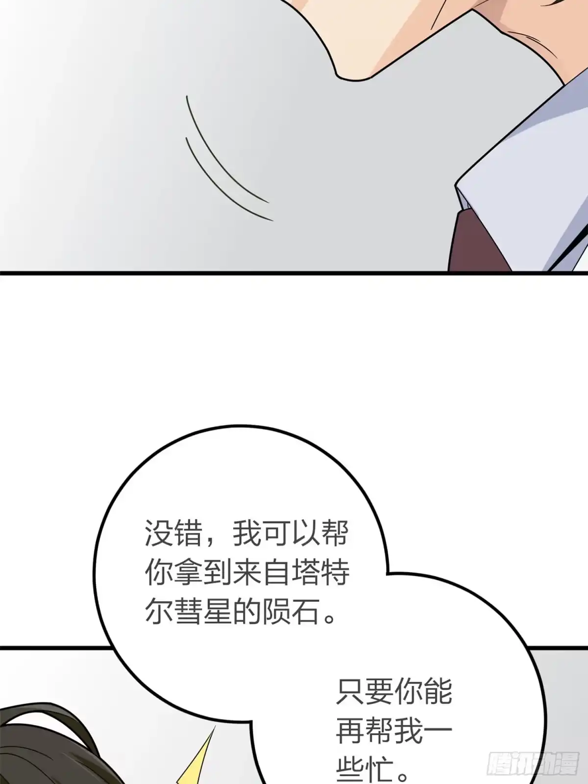 《和平精英：描边战神》冒险篇18话 恶人的默契 第55页