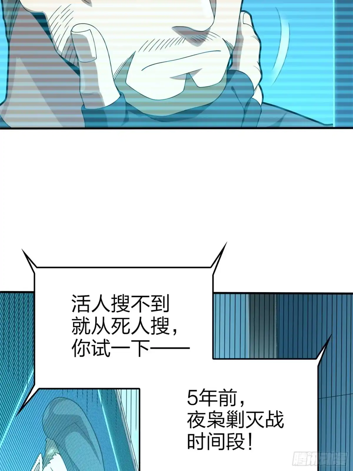 《和平精英：描边战神》冒险篇18话 恶人的默契 第8页