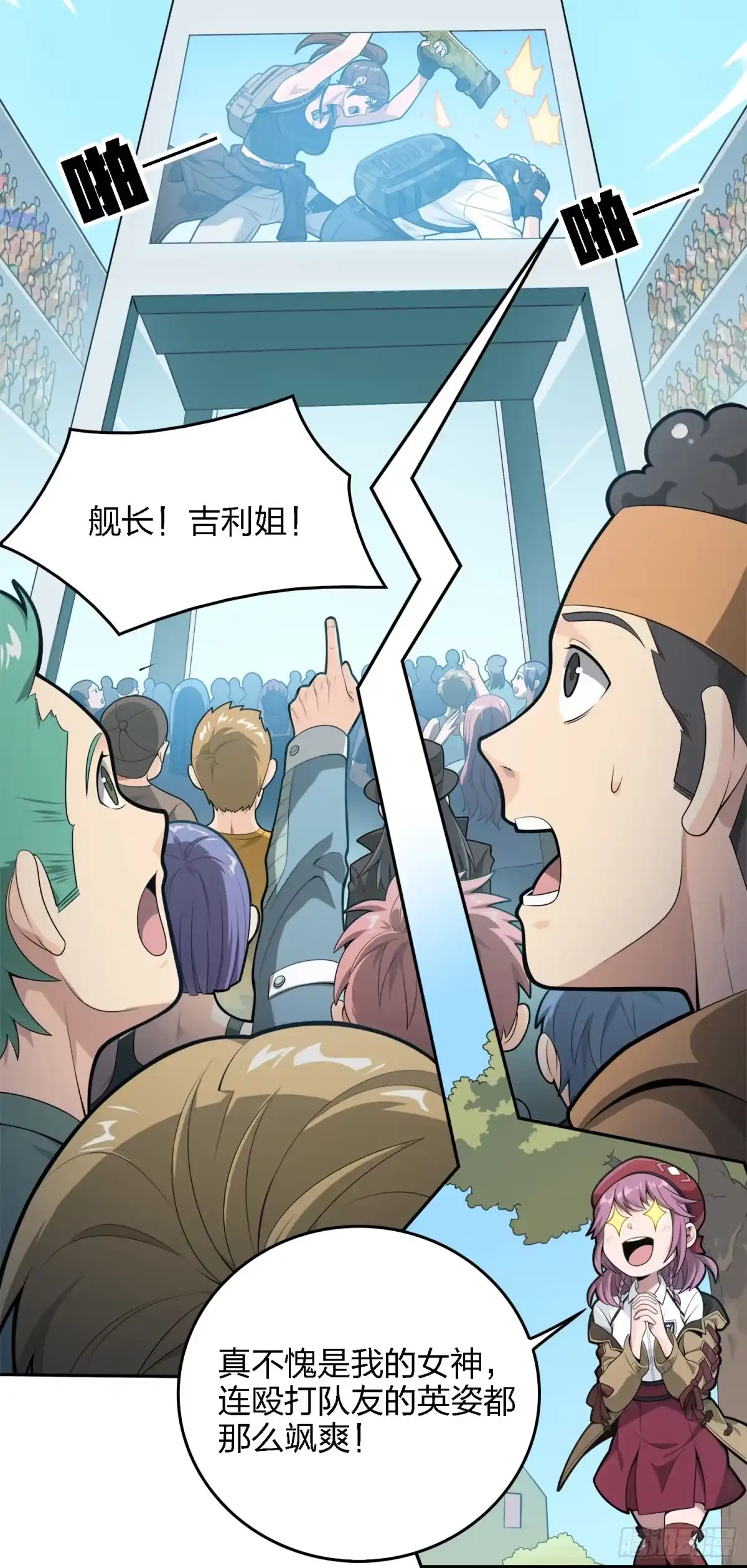 《和平精英：描边战神》15话.神秘任务 第7页