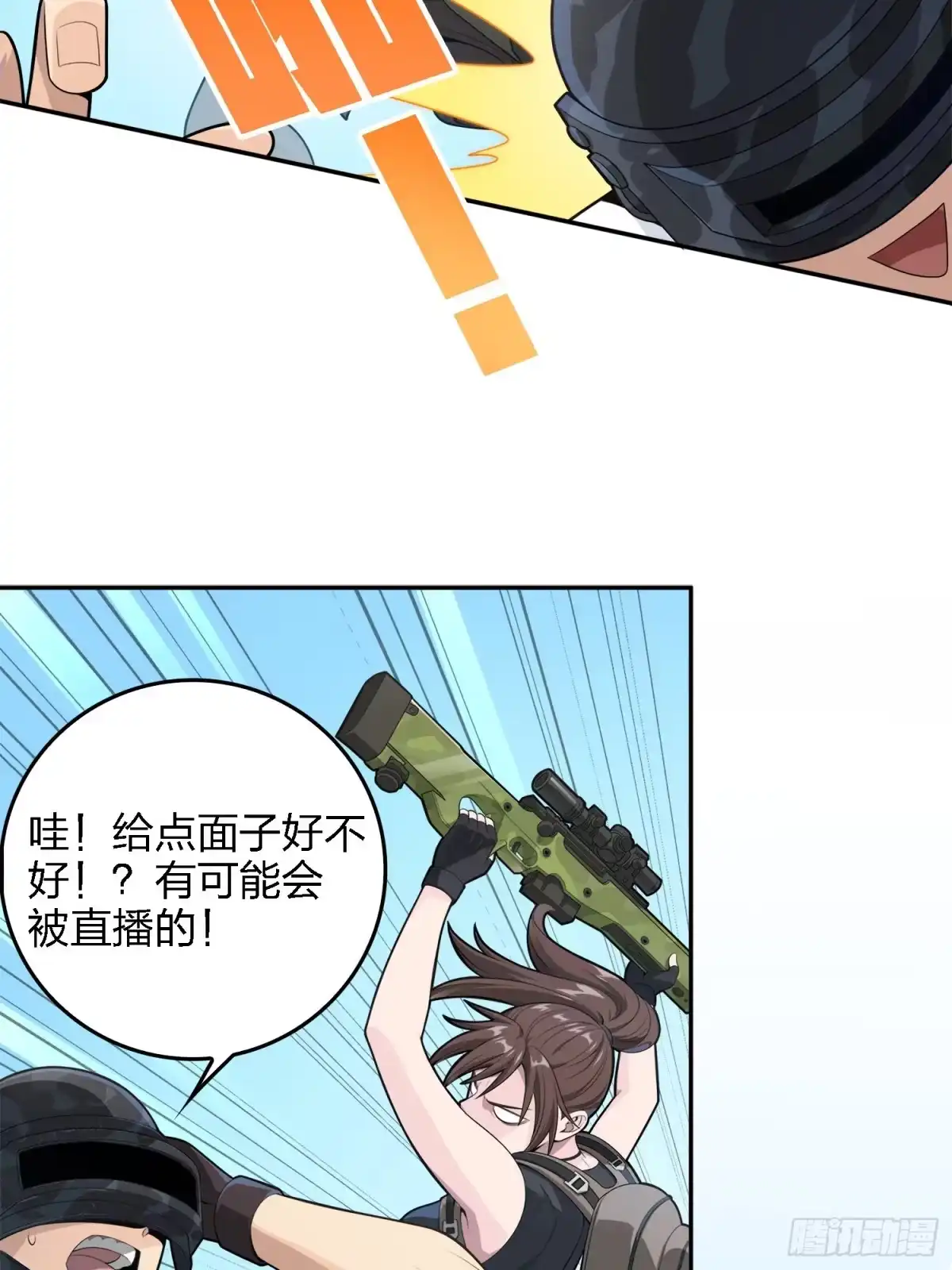 《和平精英：描边战神》15话.神秘任务 第5页