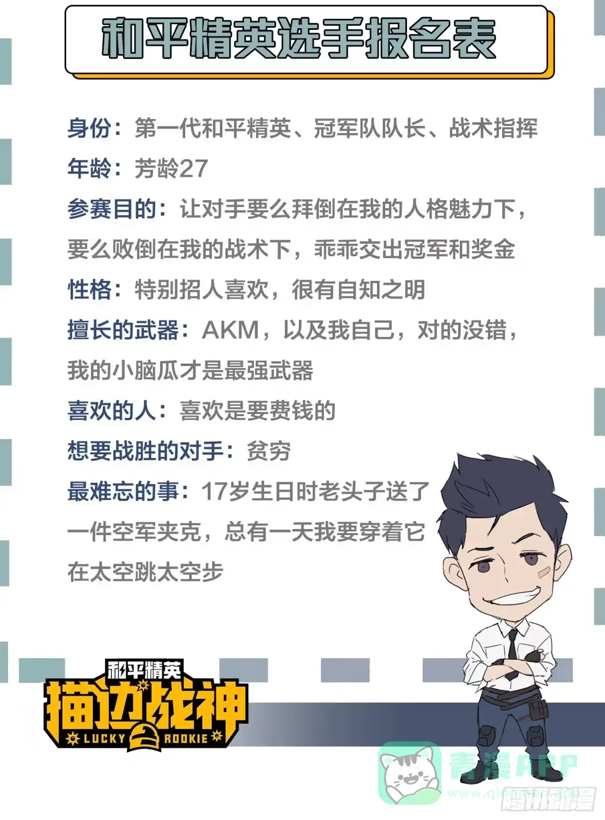 《和平精英：描边战神》15话.神秘任务 第131页