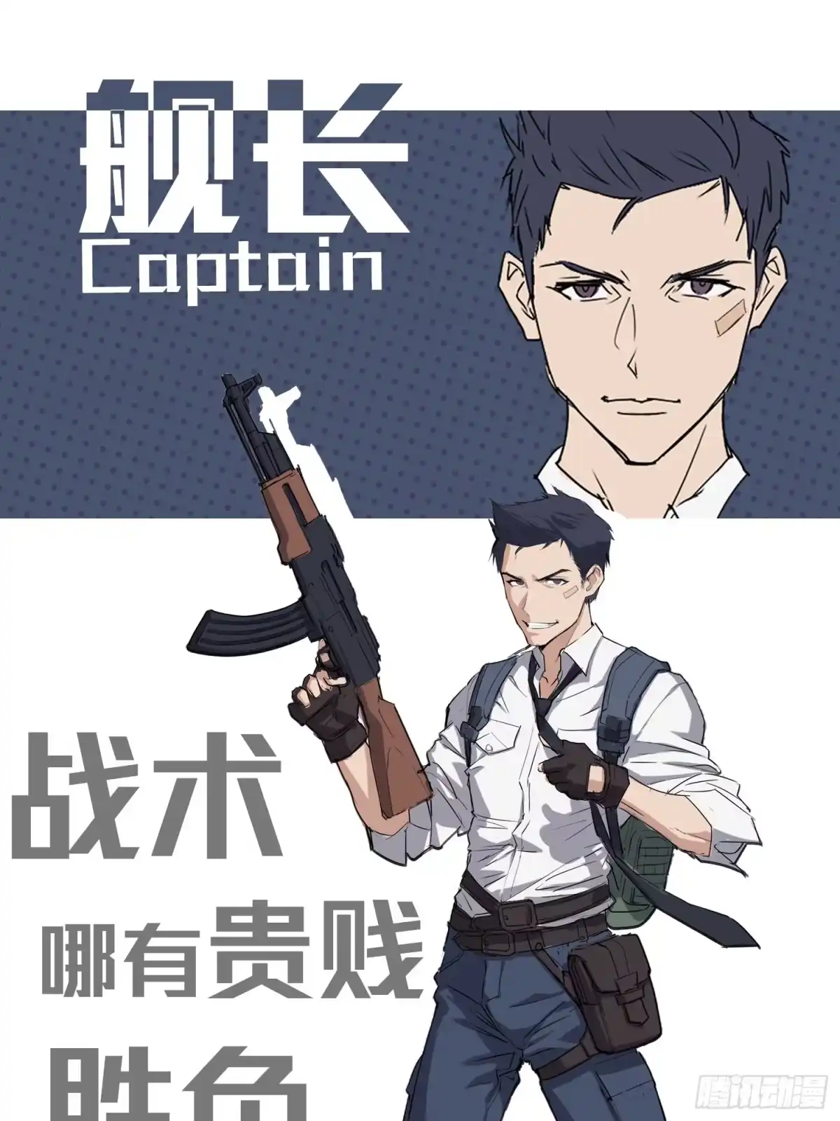 《和平精英：描边战神》15话.神秘任务 第129页