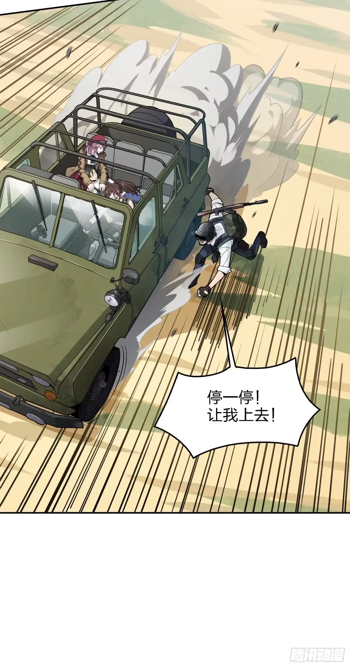 《和平精英：描边战神》15话.神秘任务 第87页