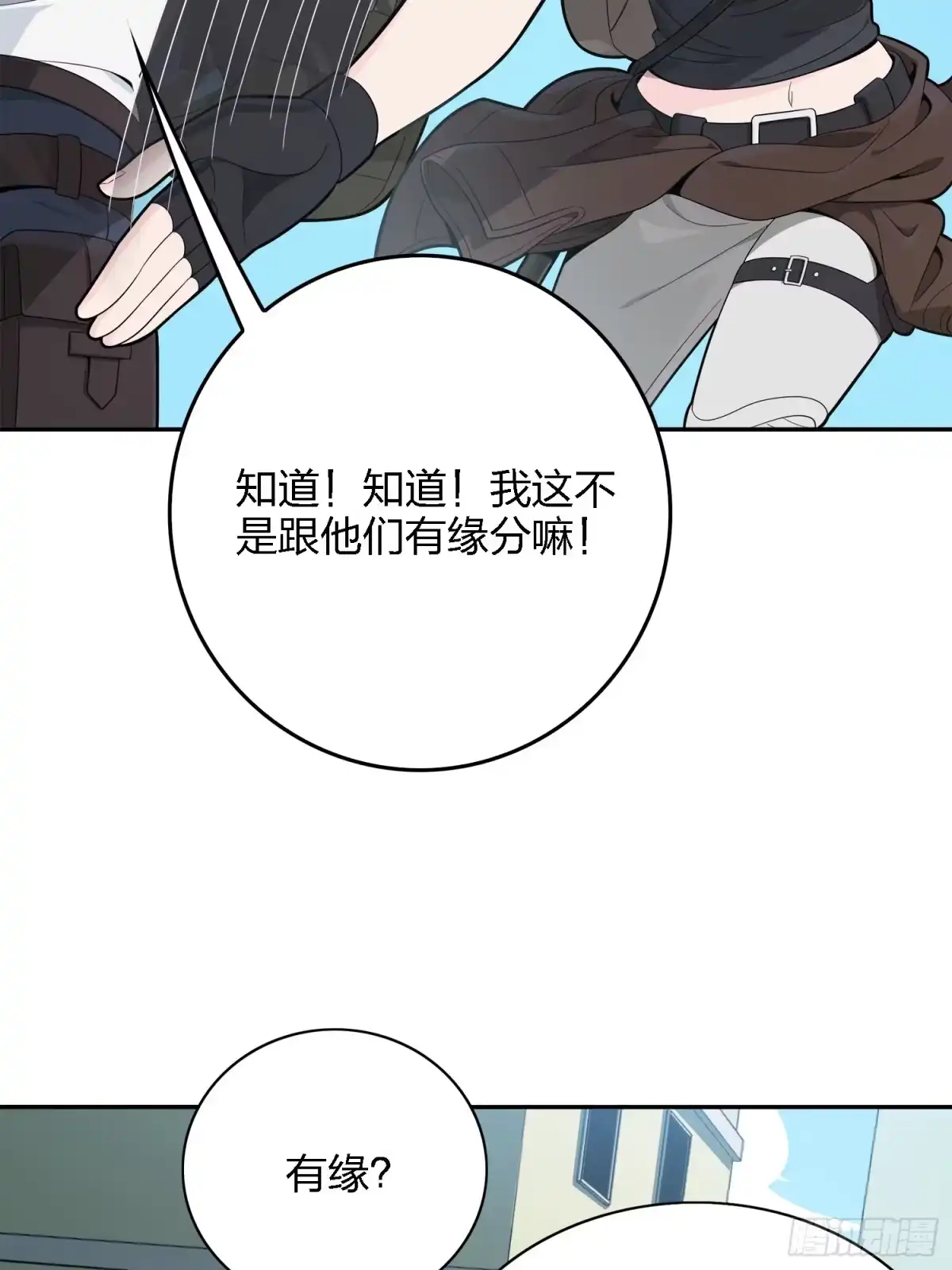 《和平精英：描边战神》15话.神秘任务 第24页