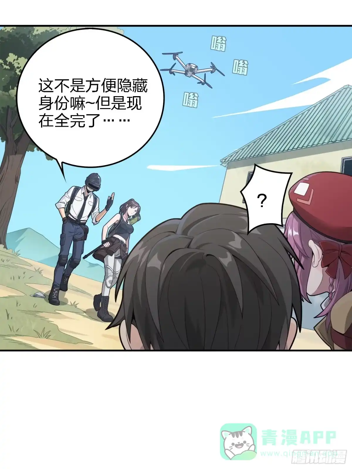 《和平精英：描边战神》15话.神秘任务 第26页