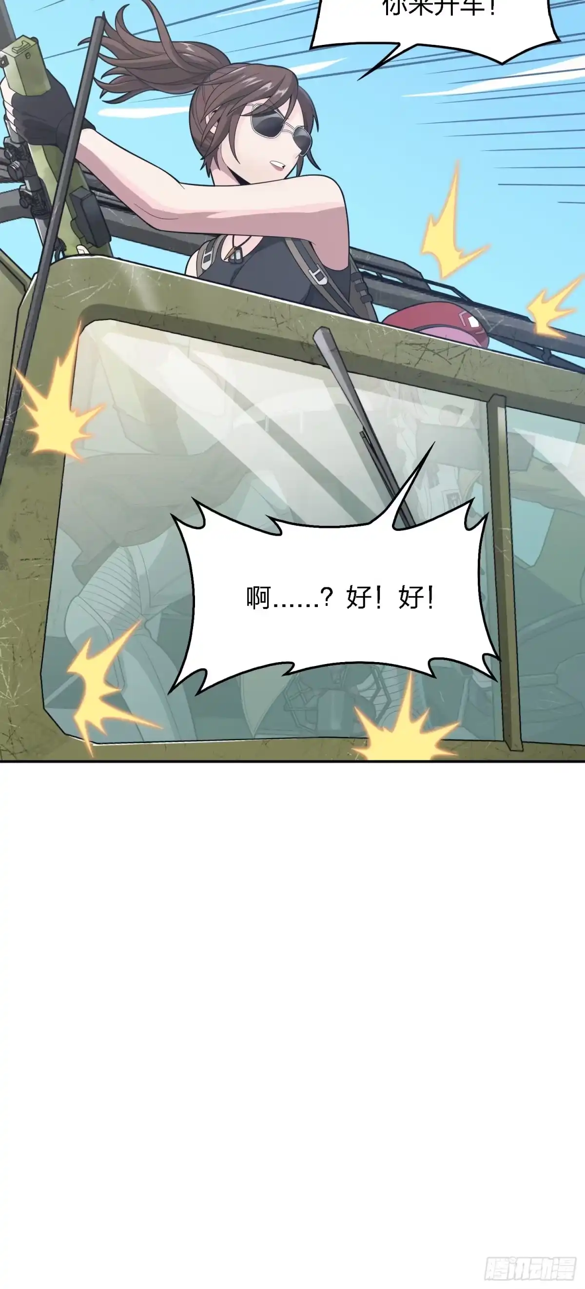 《和平精英：描边战神》15话.神秘任务 第97页