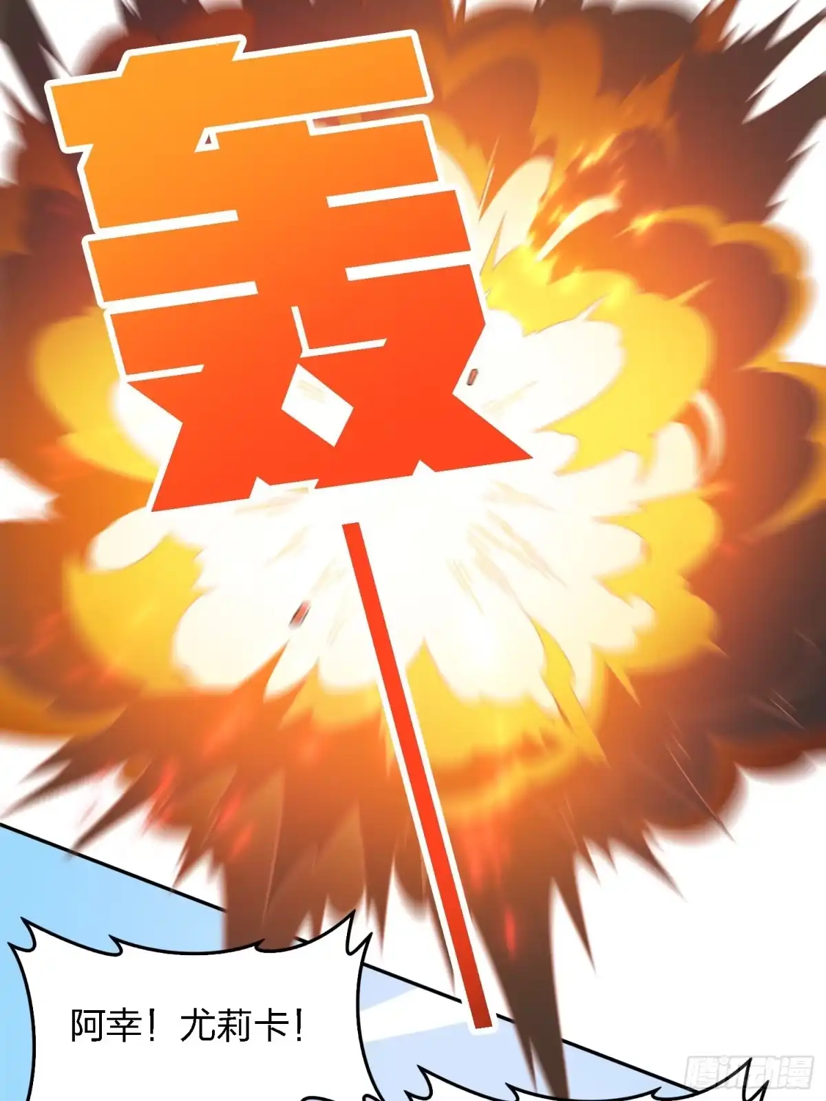 《和平精英：描边战神》15话.神秘任务 第52页