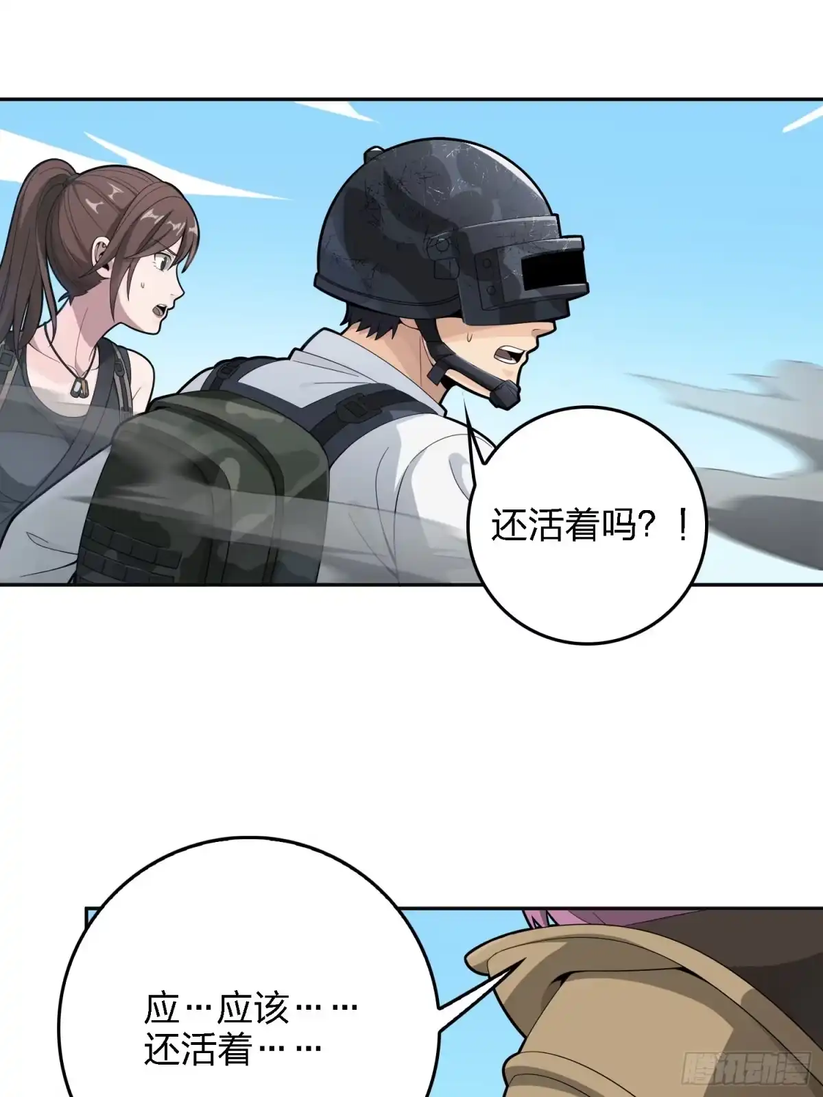 《和平精英：描边战神》15话.神秘任务 第60页