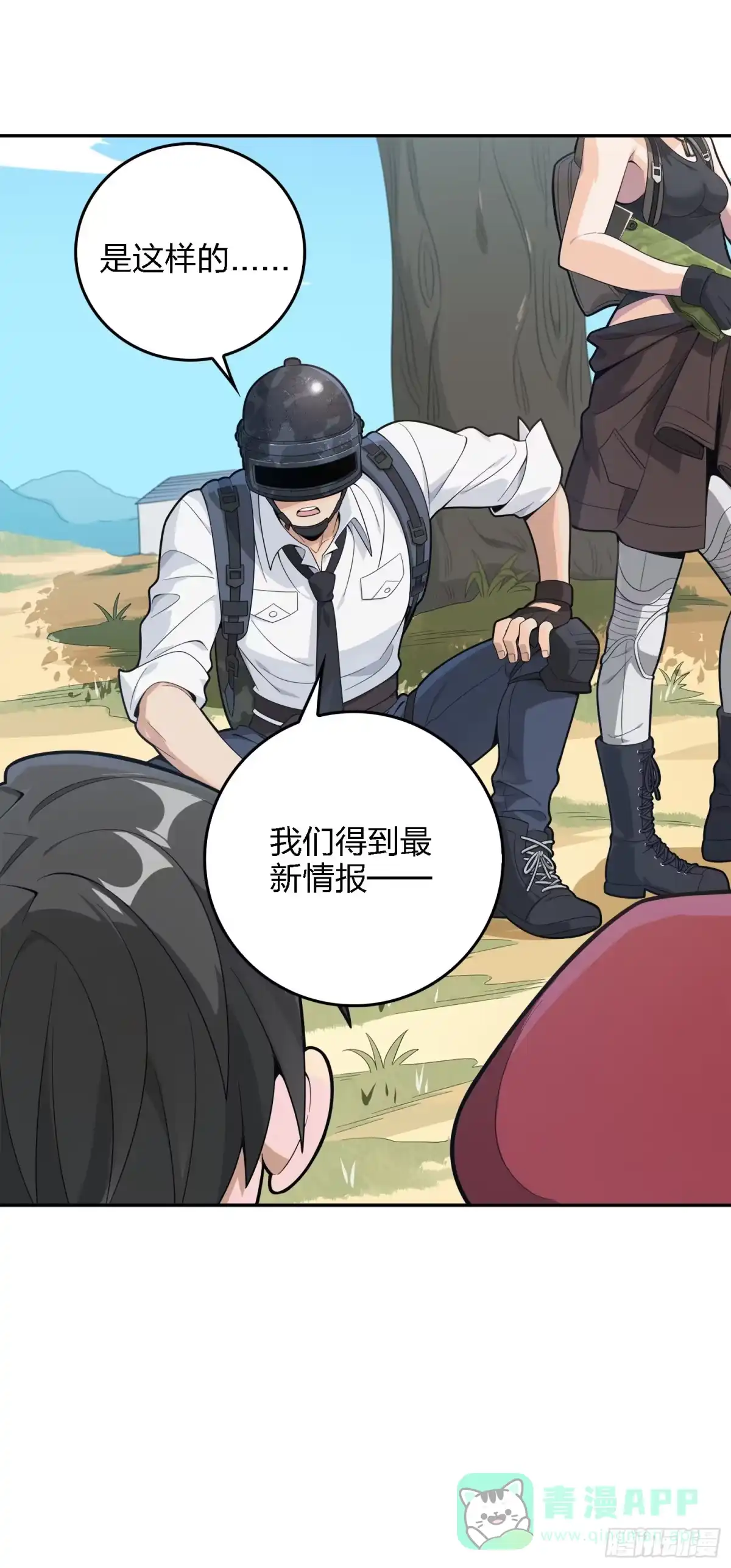 《和平精英：描边战神》15话.神秘任务 第36页