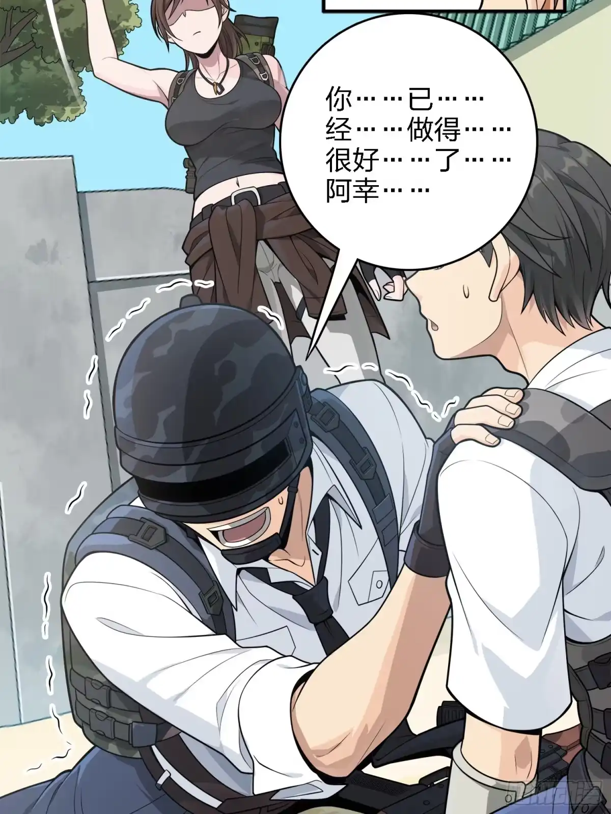 《和平精英：描边战神》15话.神秘任务 第13页