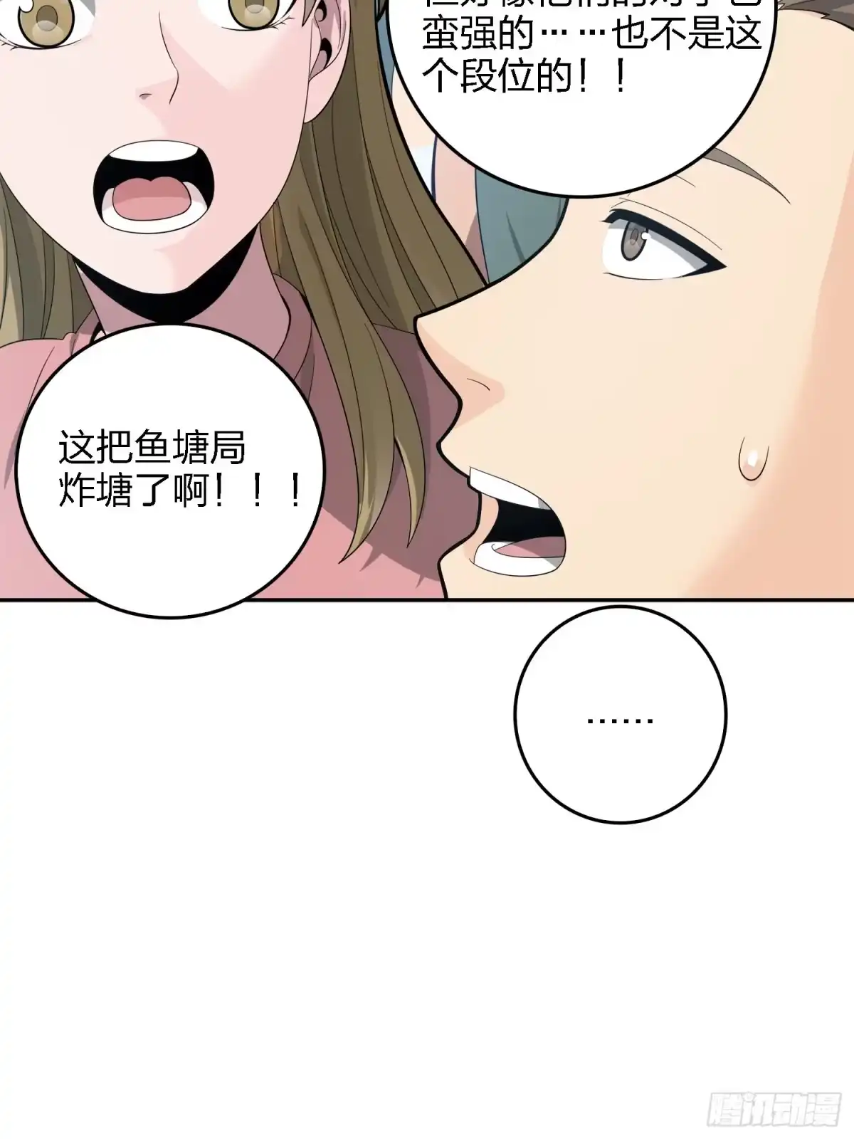 《和平精英：描边战神》15话.神秘任务 第9页