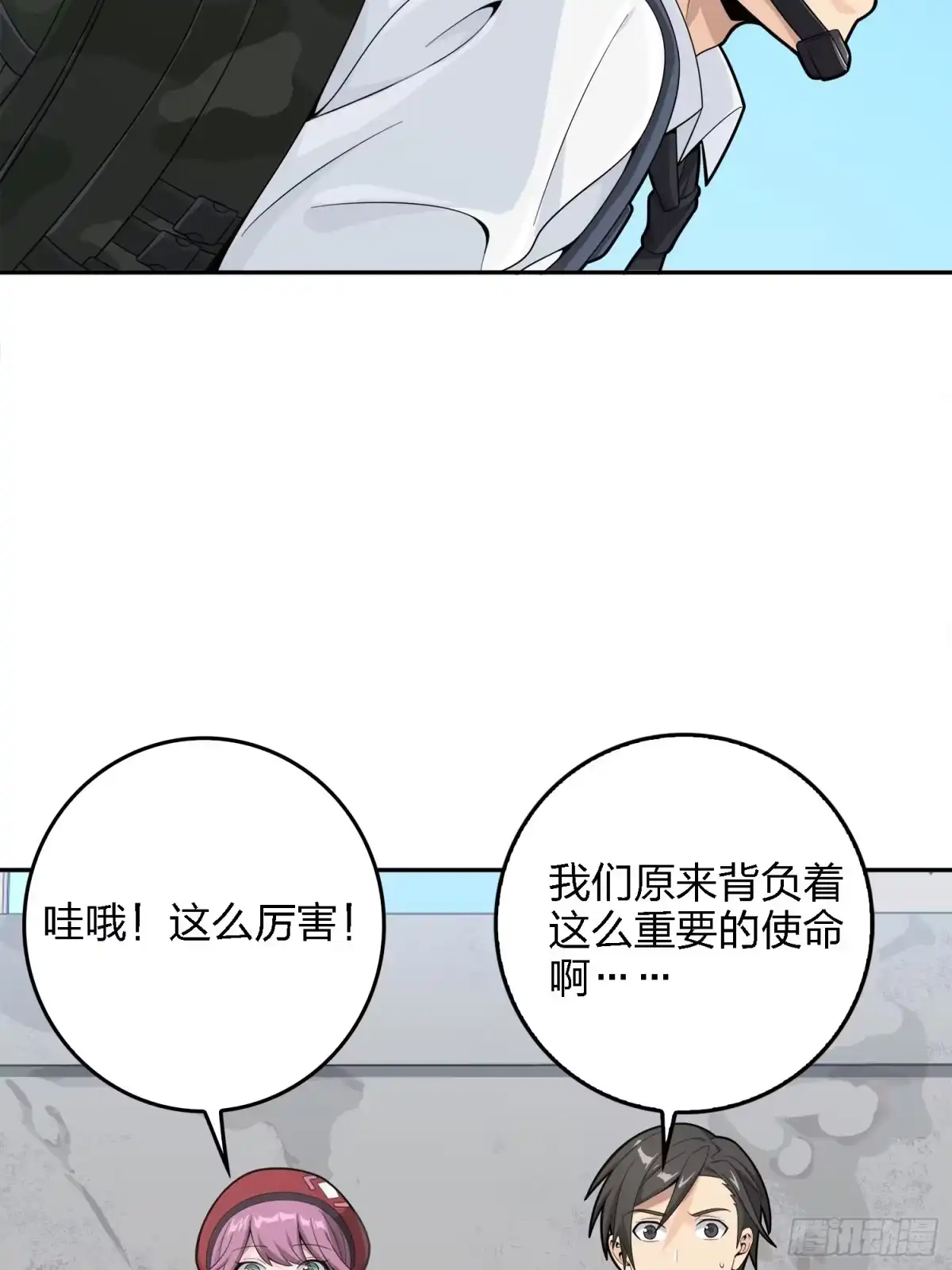 《和平精英：描边战神》15话.神秘任务 第44页