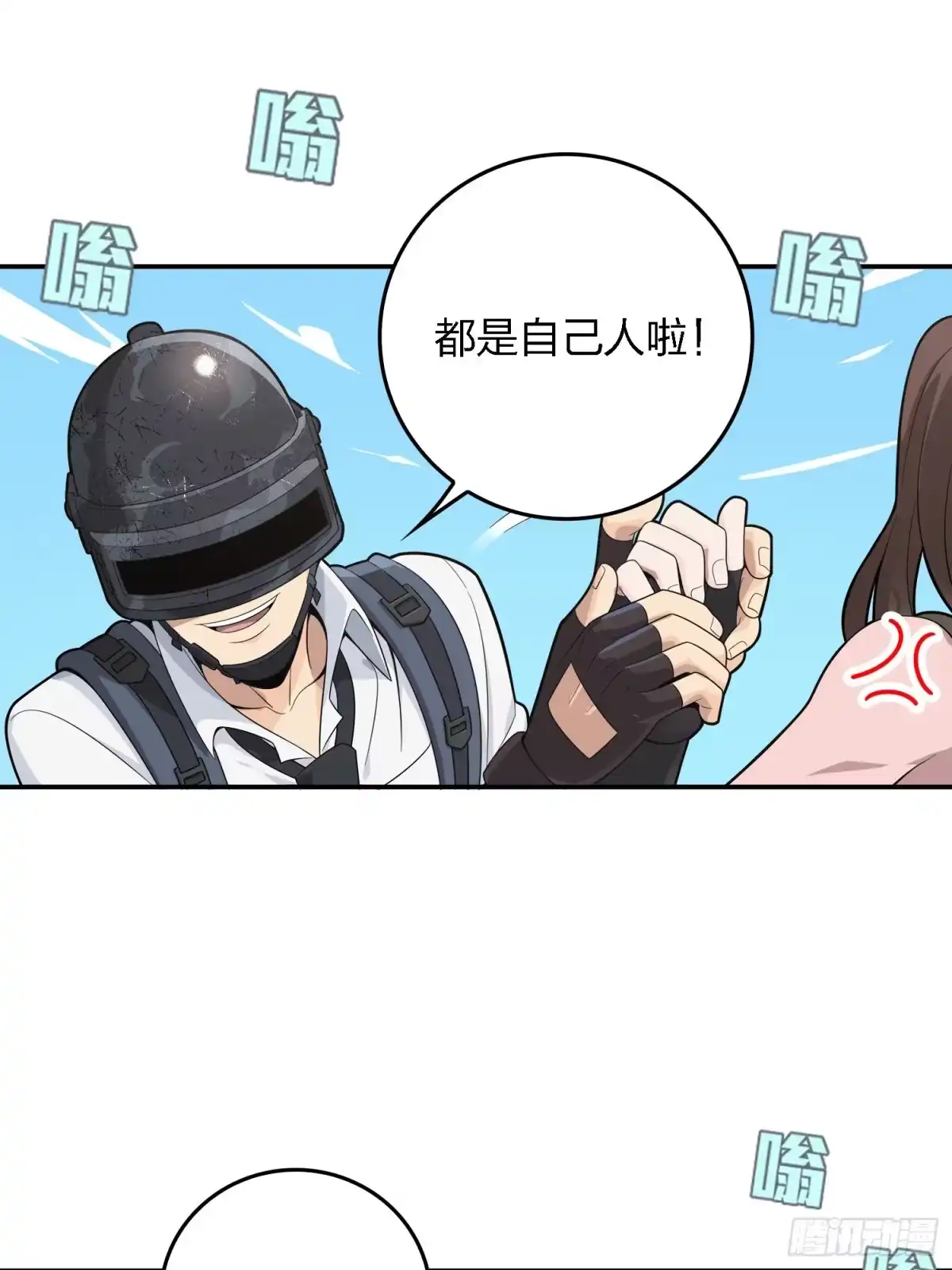 《和平精英：描边战神》15话.神秘任务 第30页
