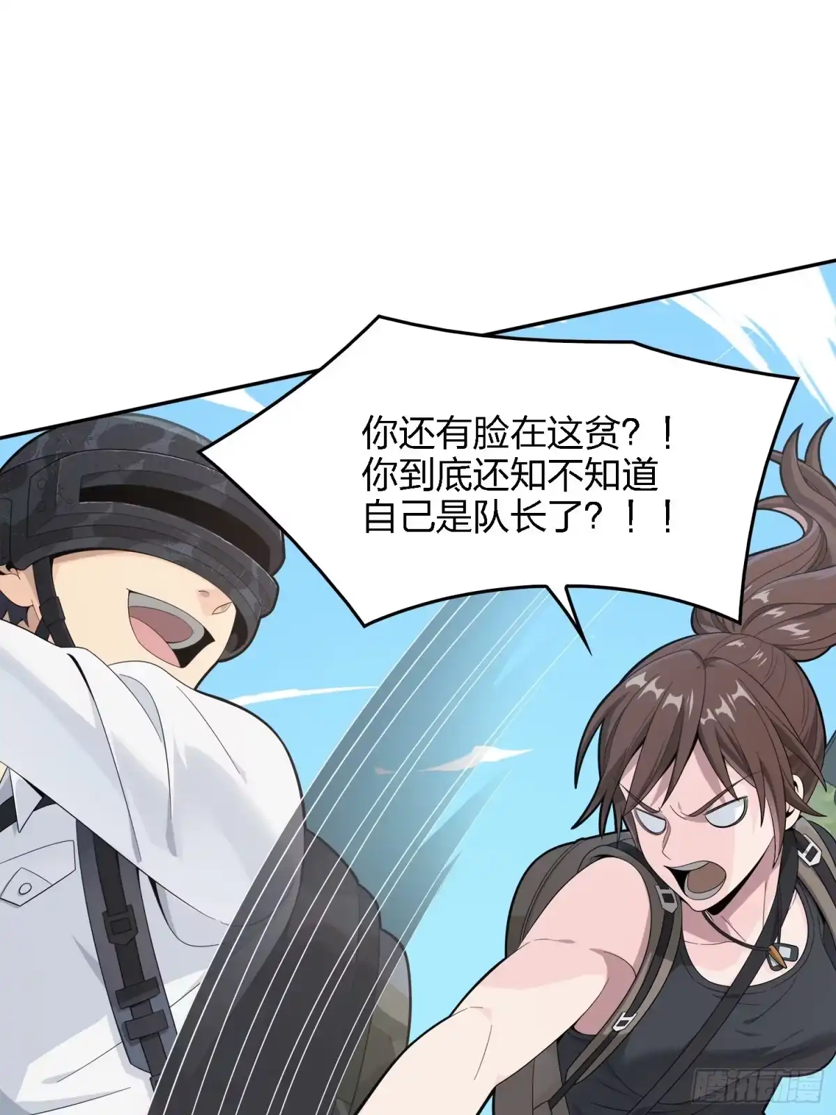 《和平精英：描边战神》15话.神秘任务 第23页
