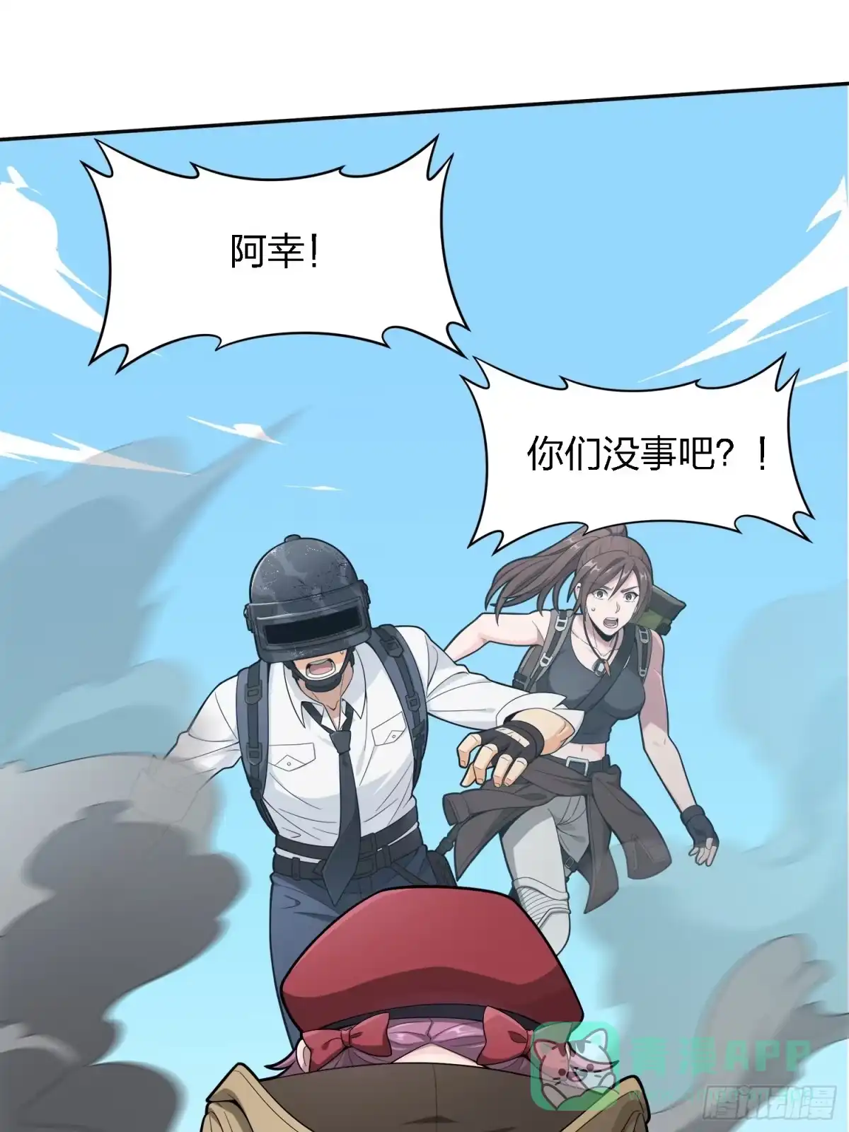 《和平精英：描边战神》15话.神秘任务 第56页