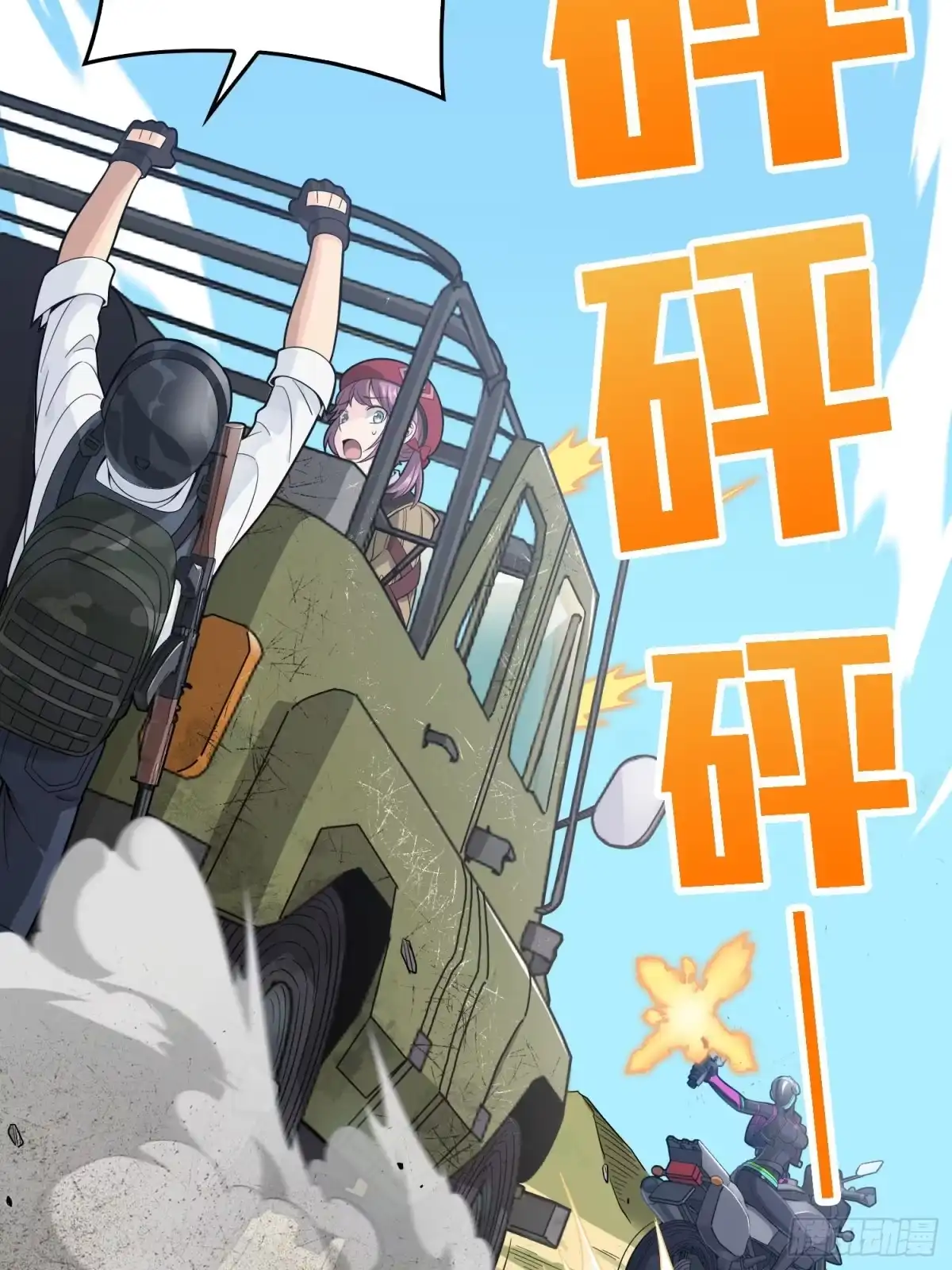 《和平精英：描边战神》15话.神秘任务 第95页