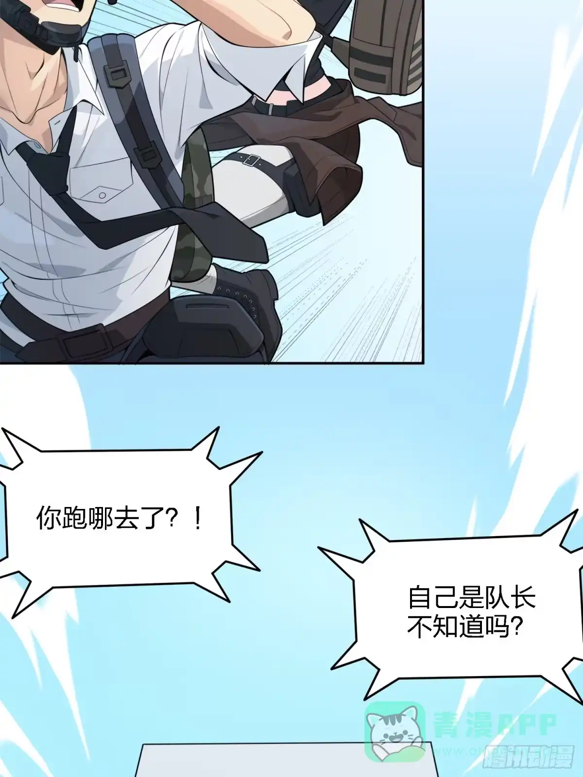 《和平精英：描边战神》15话.神秘任务 第6页